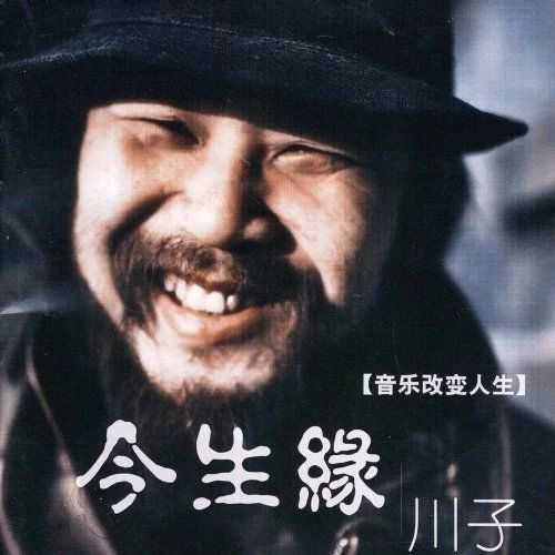 今生缘简谱-川子-我们今生注定是朋友3