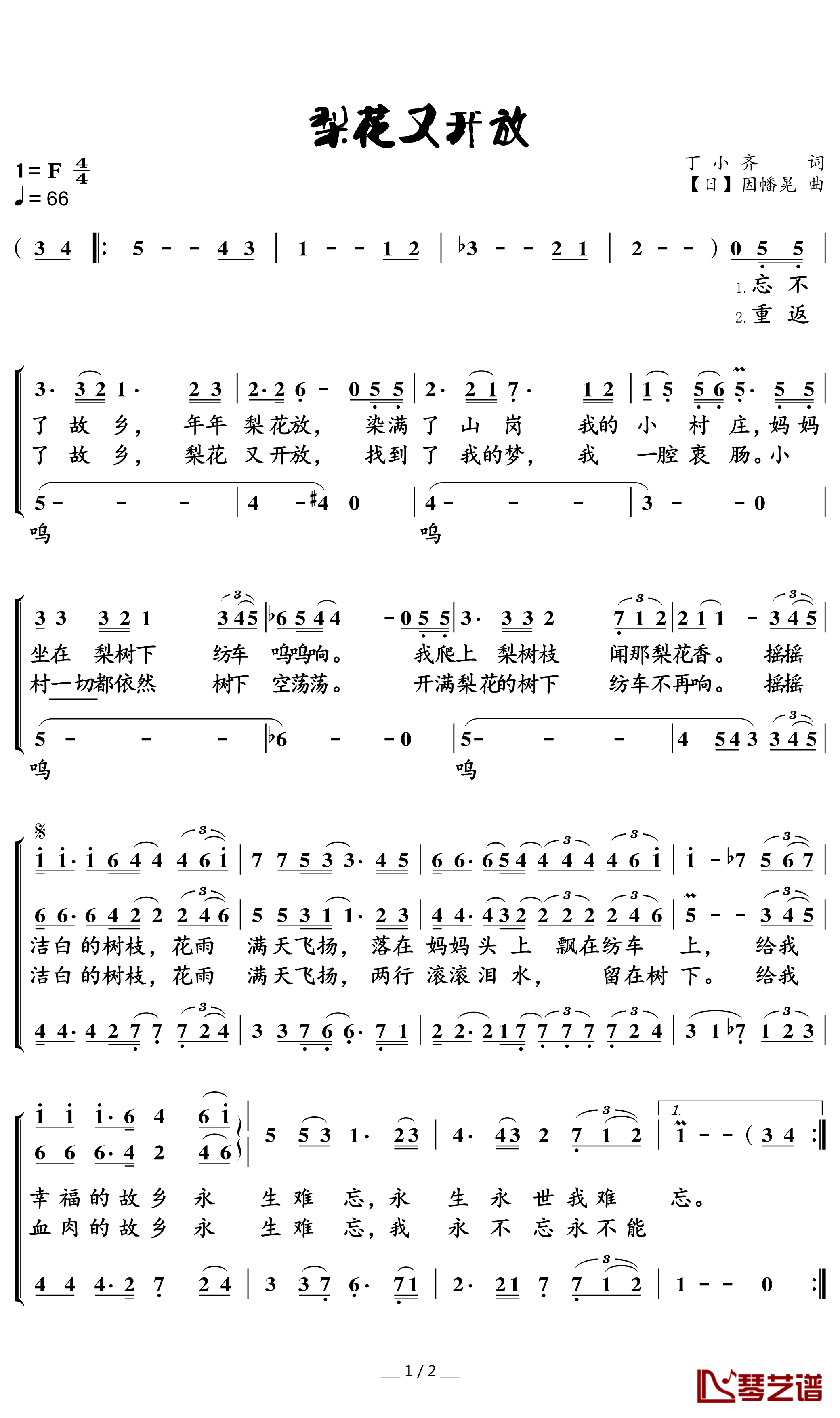 梨花又开放简谱-韩红-重返了故乡，梨花又开放1