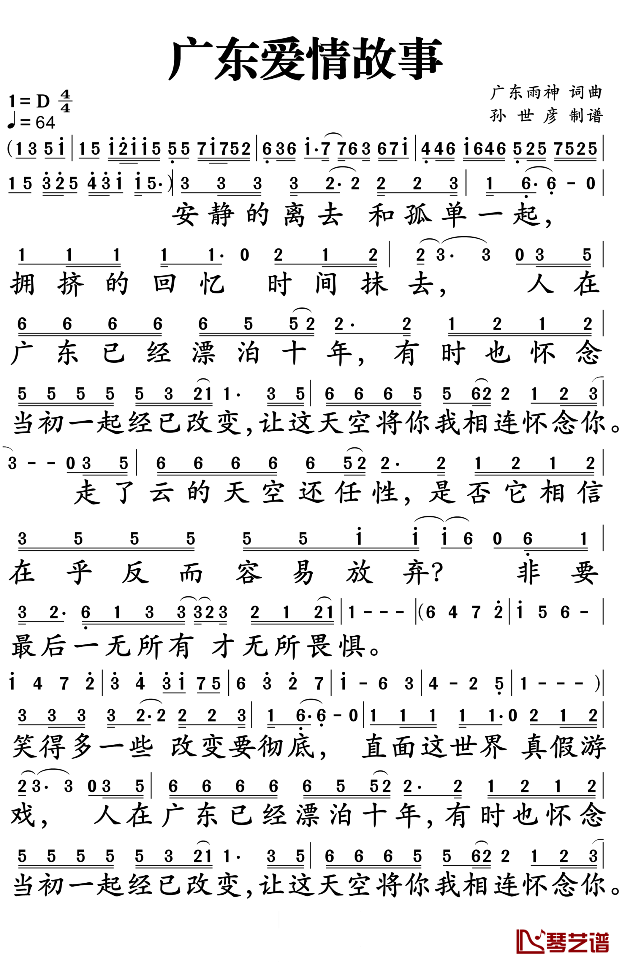 广东爱情故事简谱-广东雨神-感情里过得最好的人，往往都是这种心态1