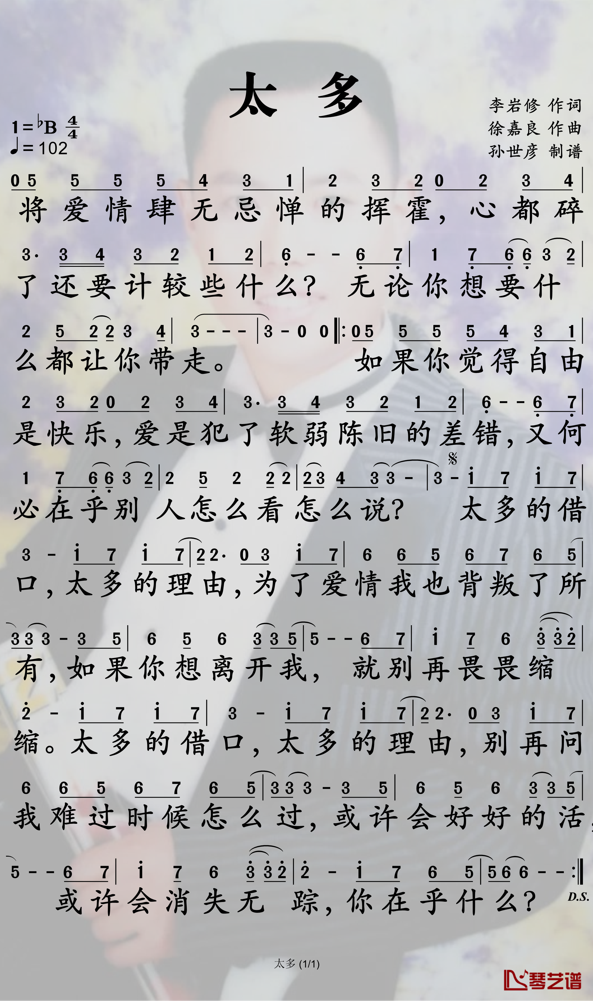 太多简谱-陈冠蒲-给你的太多太多1