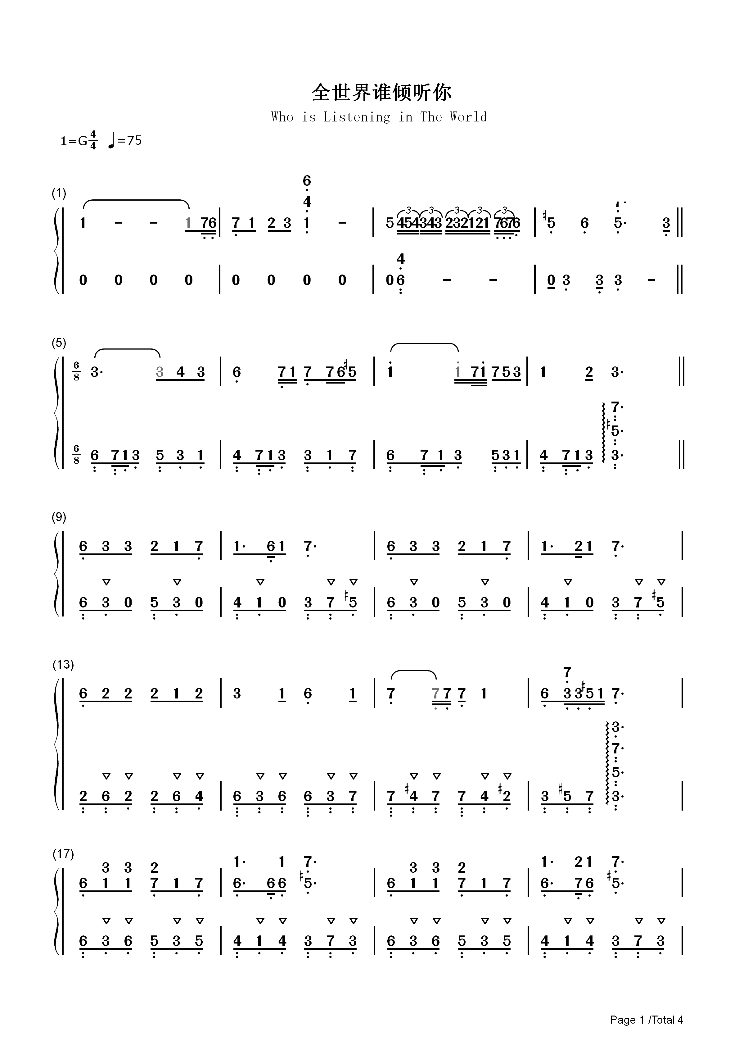 全世界谁倾听你简谱 林宥嘉 电影从你的全世界路过插曲3