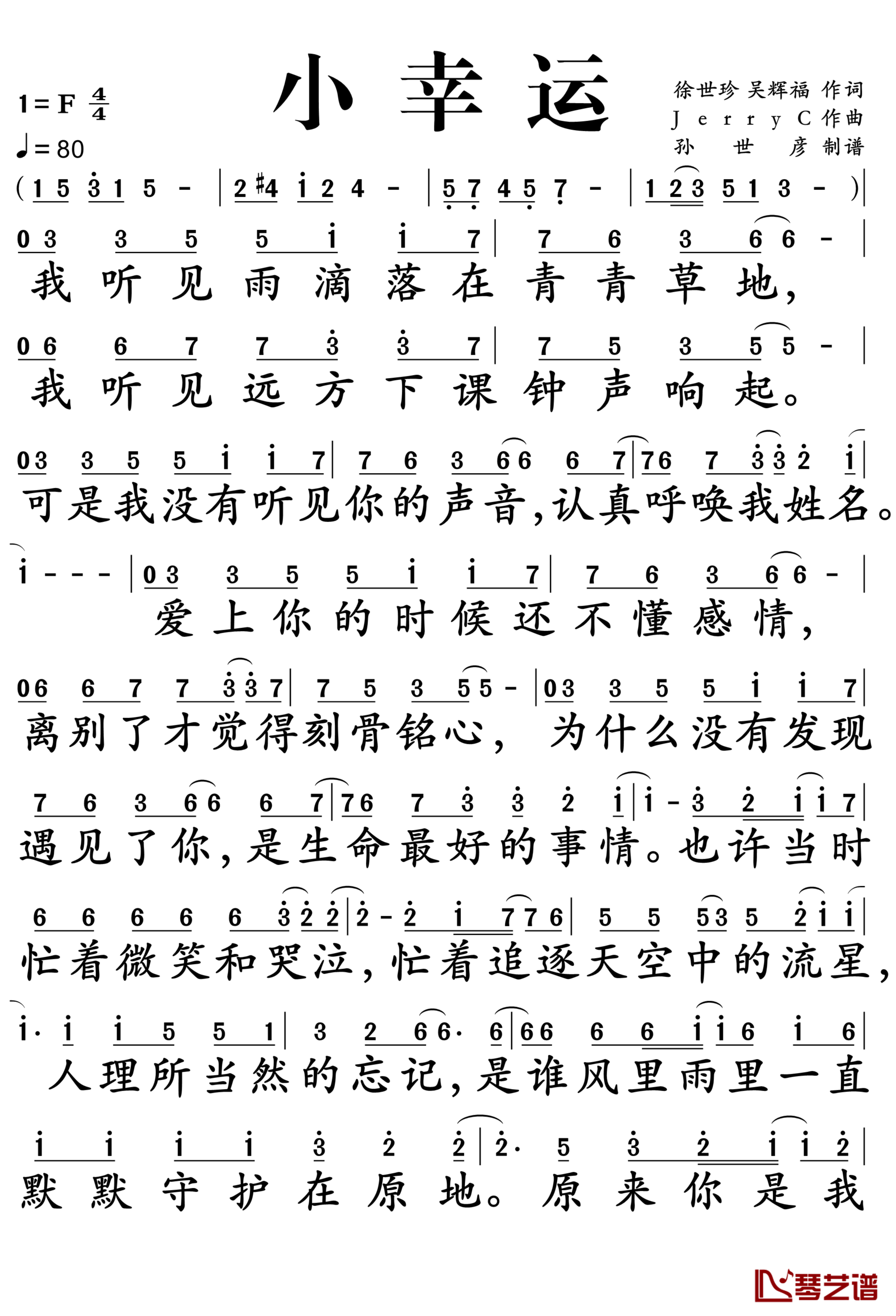 小幸运简谱-田馥甄-世界那么大，能遇见你好幸运1
