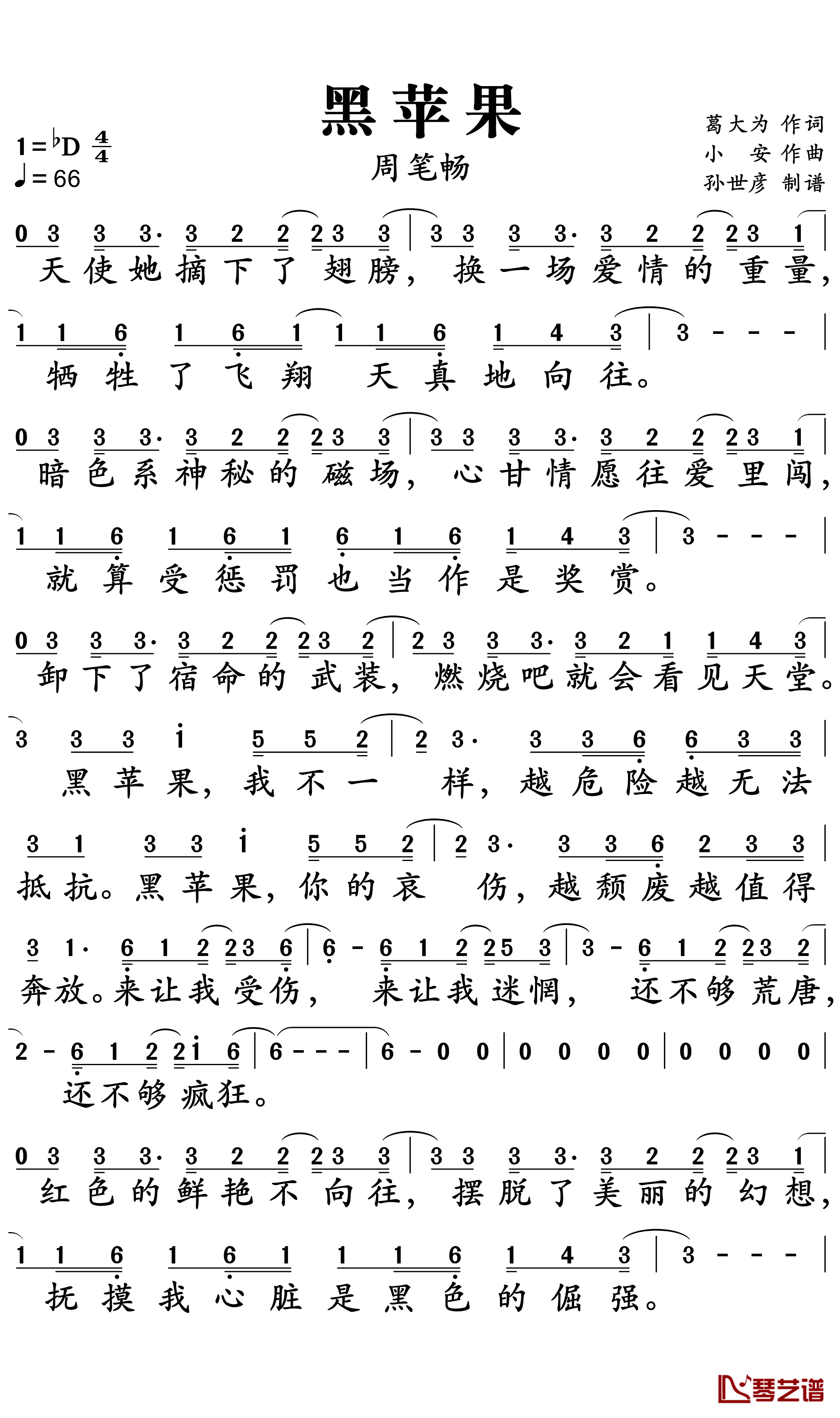 黑苹果简谱-周笔畅-黑苹果的哀伤无人能懂1