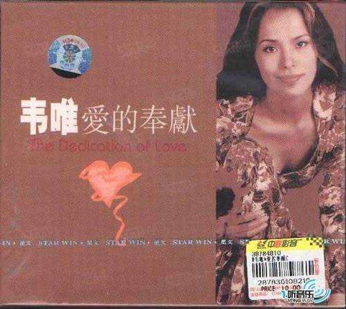 爱的奉献简谱  韦唯     这是你我心底最柔软的呼唤。。。3