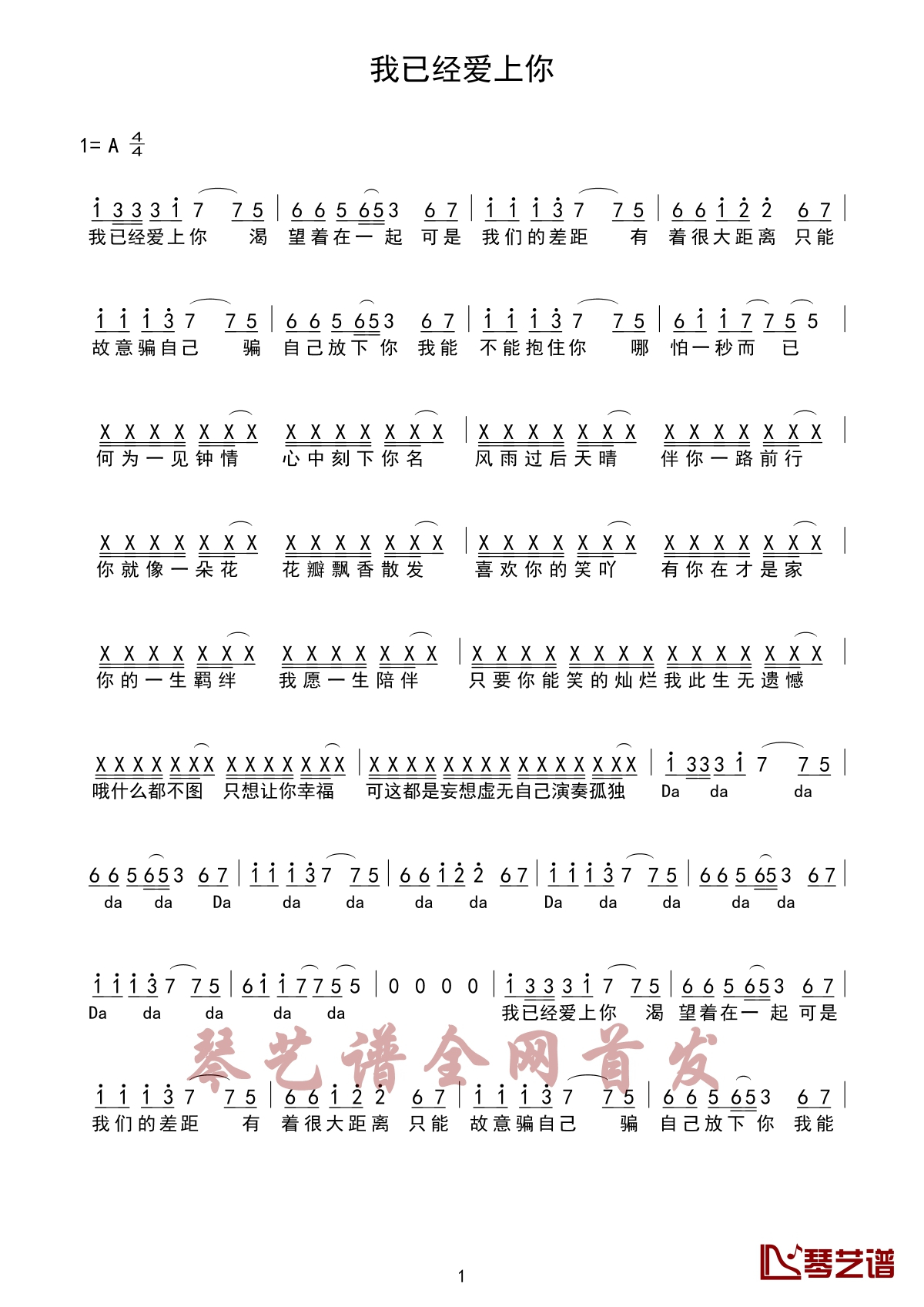 我已经爱上你简谱 抖音热门歌曲一秒钟而已改编1
