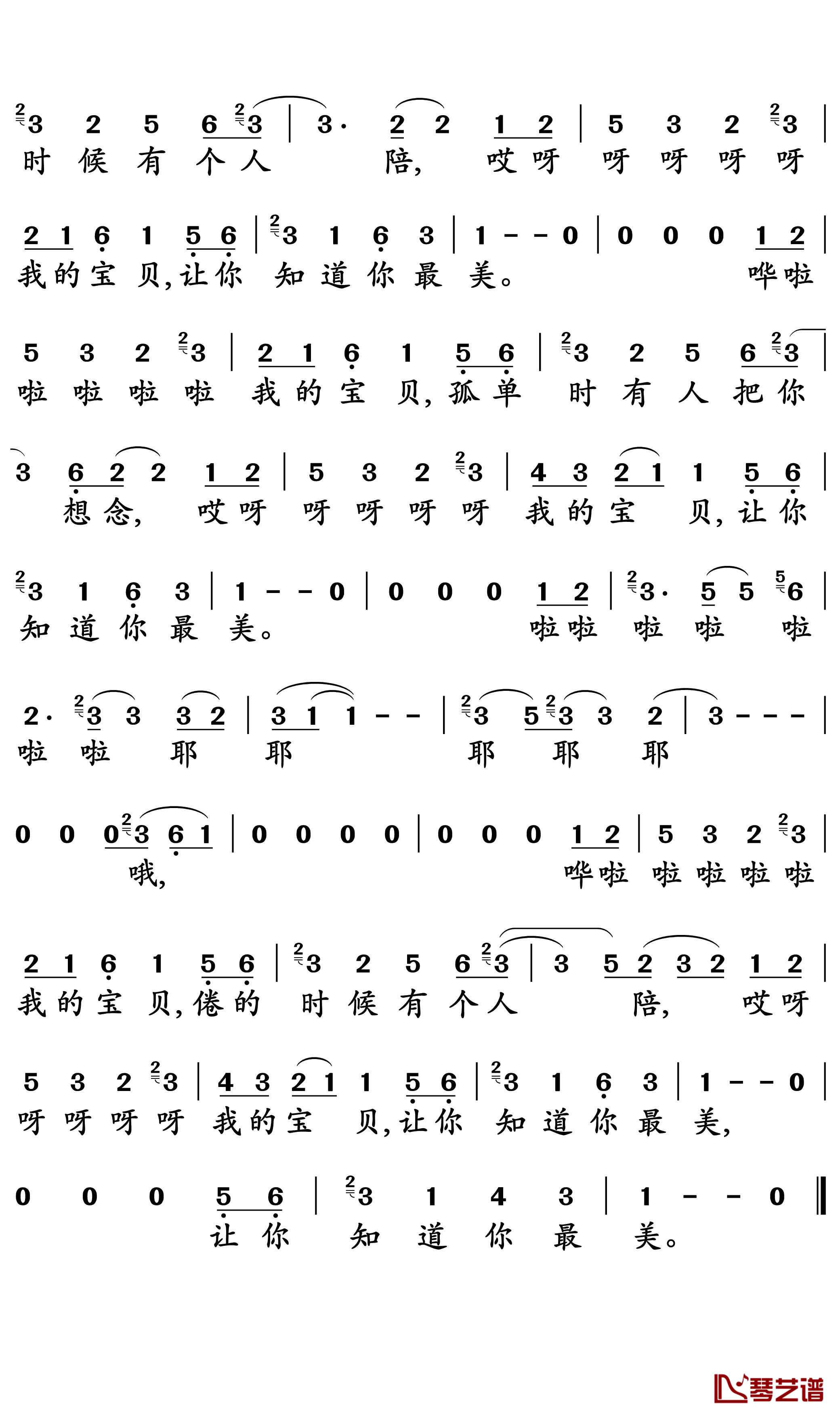宝贝简谱 张悬-我们从来都是把爱给别人，却忘了自己2
