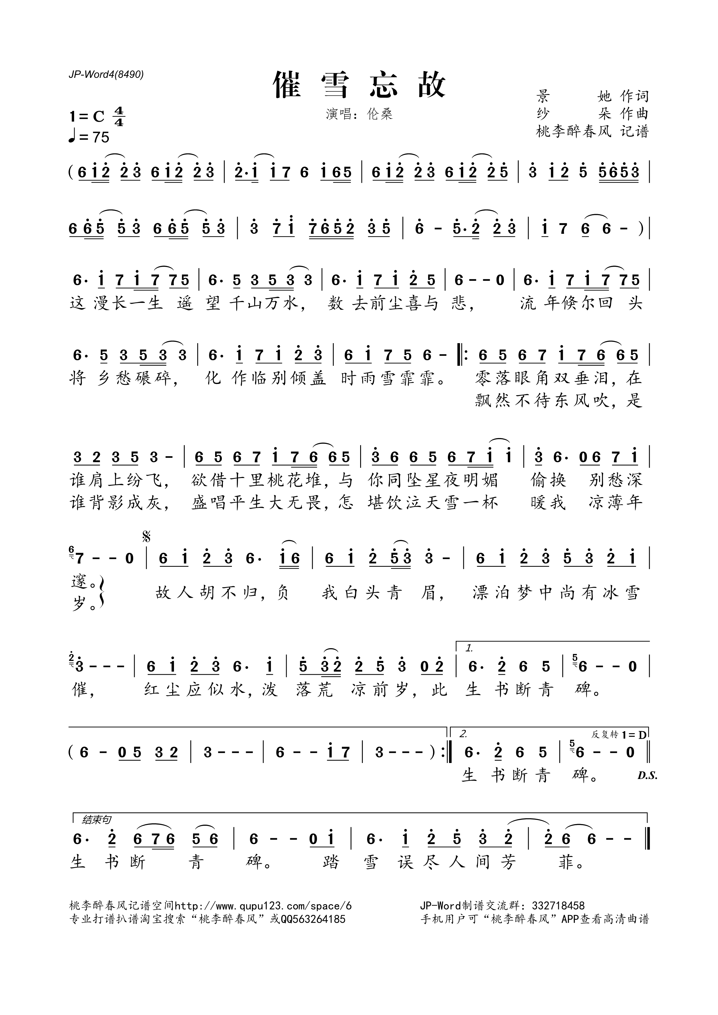 催雪忘故简谱(歌词)-伦桑演唱-桃李醉春风记谱1
