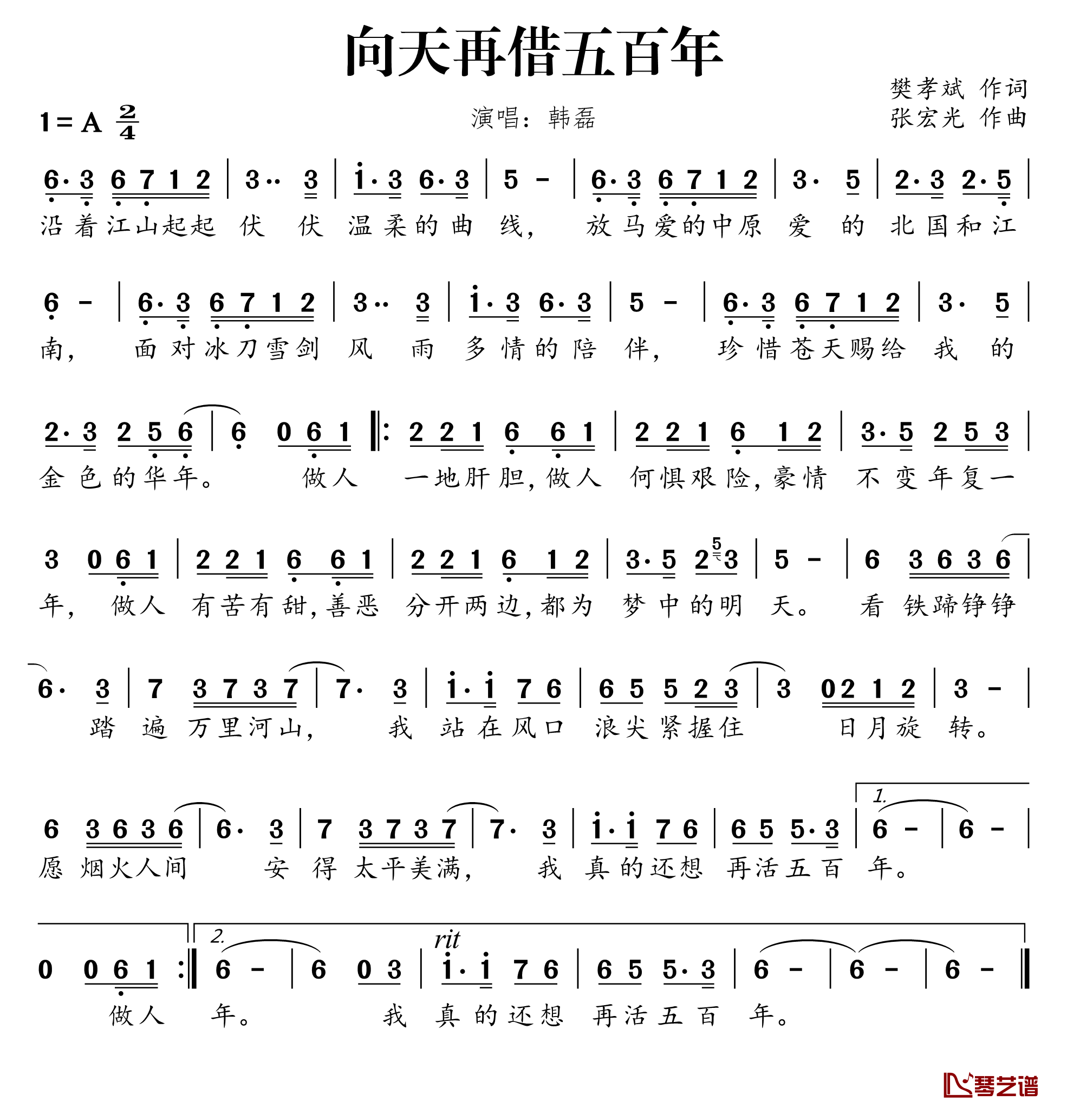 向天再借五百年简谱-韩磊-中华既是吾辈，吾辈愿为中华1