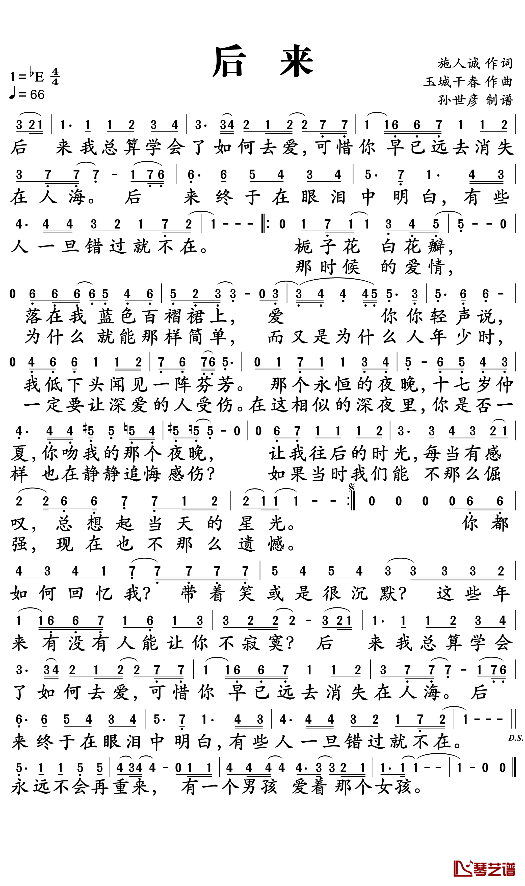 后来简谱-刘若英-你都如何回忆我，带着笑或是很沉默1