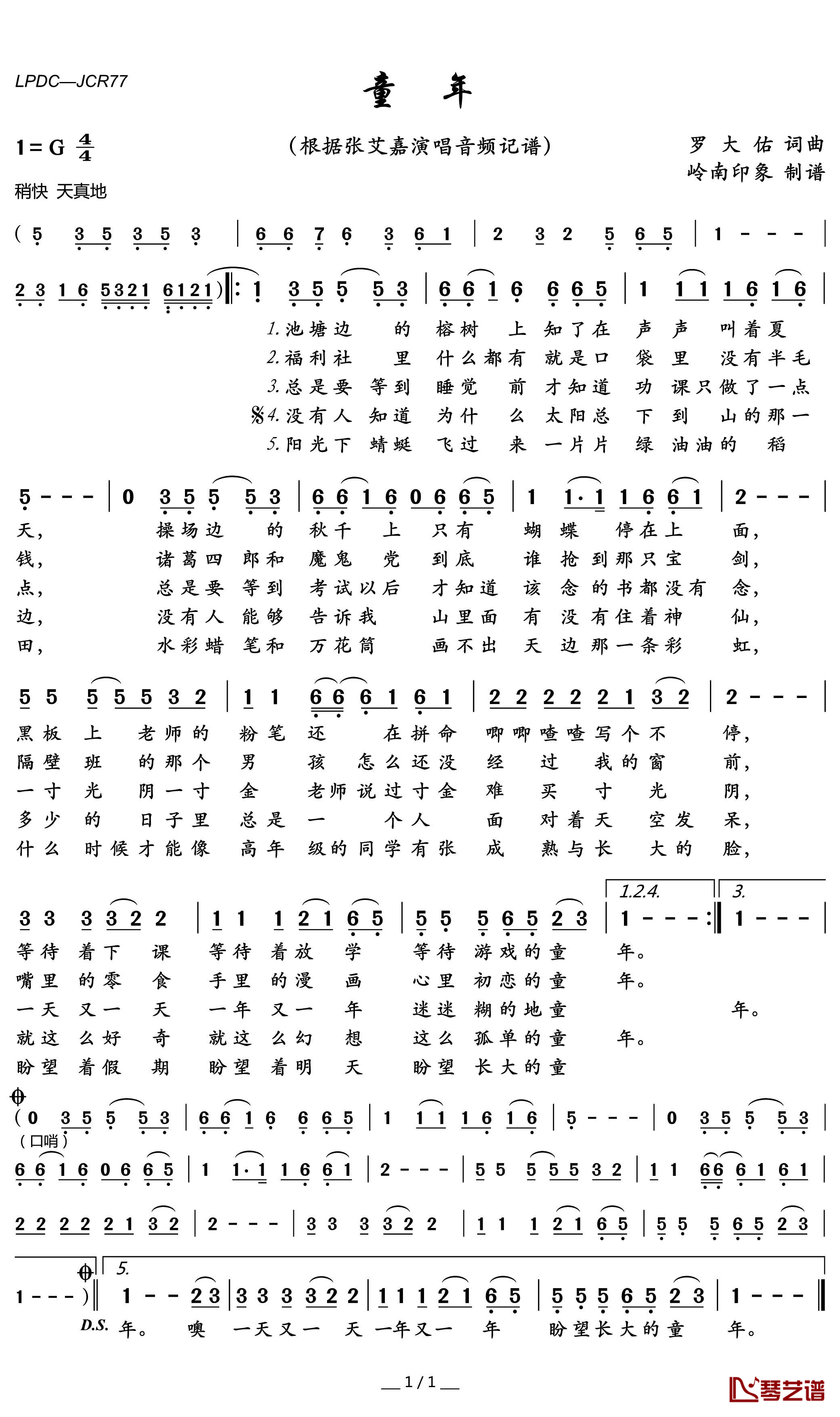 童年简谱-罗大佑-回忆起那多么难忘的童年事1