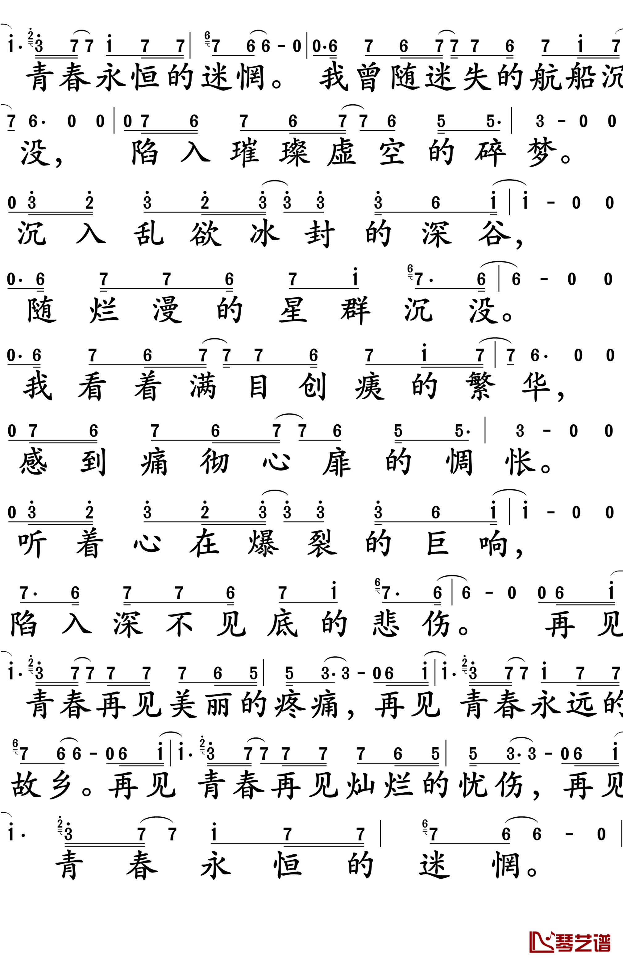 再见青春简谱-汪峰-再见灿烂的忧伤，再见青春2