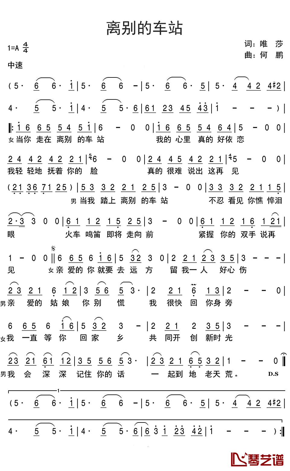 离别的车站简谱-赵薇-谁都不要说再见1