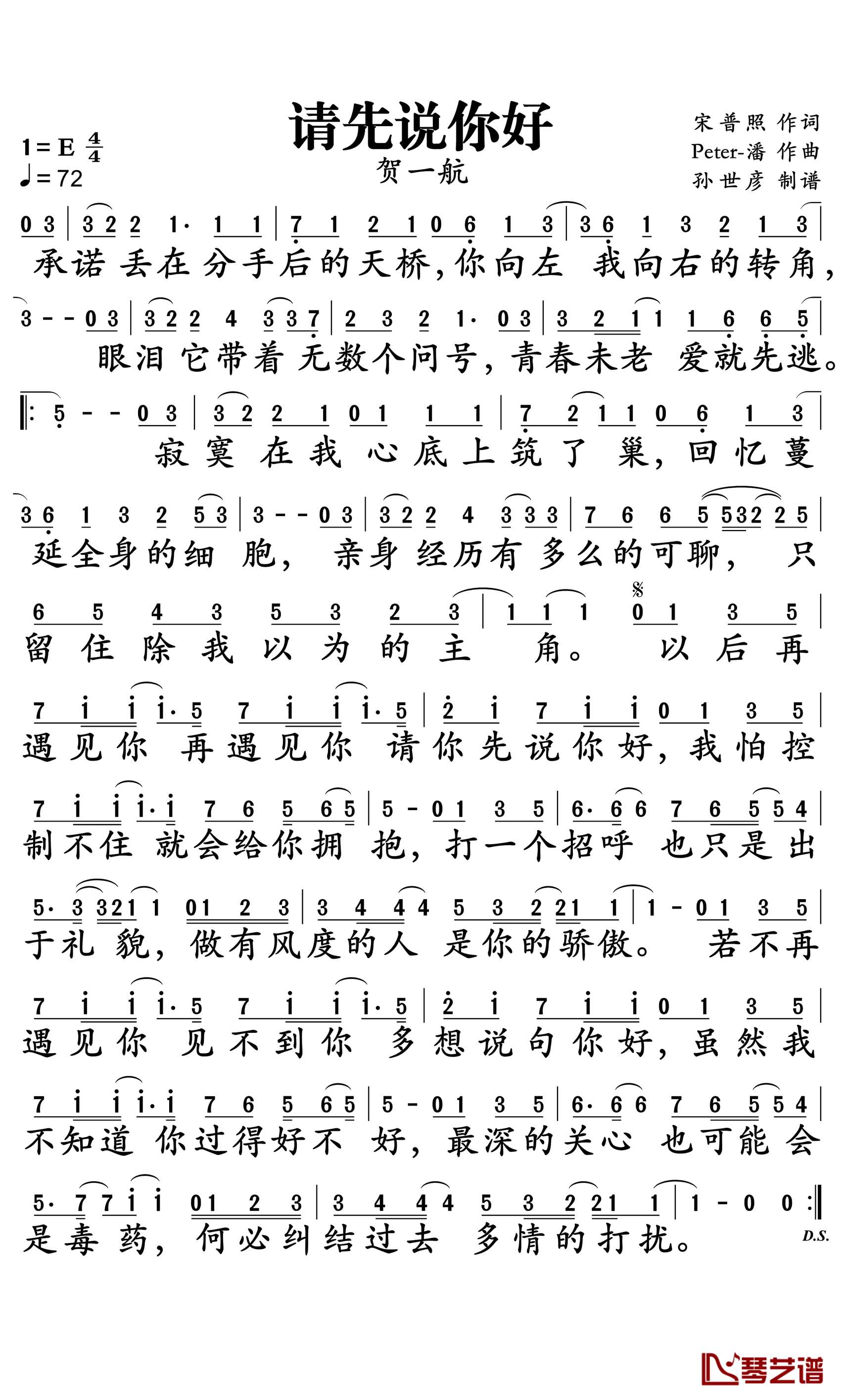 请先说你好简谱-贺一航-我怕我控制不住就会给你拥抱1