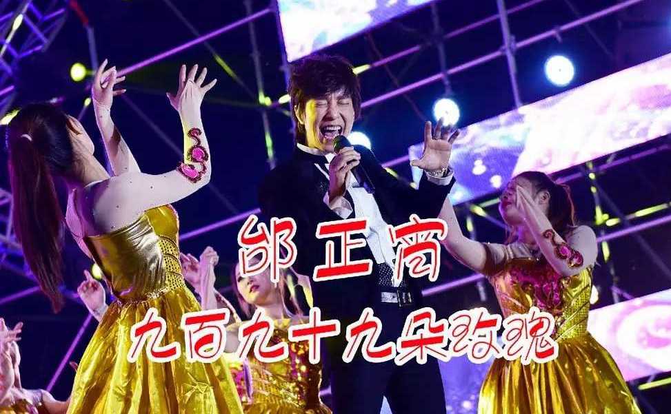 九百九十九朵玫瑰简谱-邰正宵-数字情歌的开山之作，带你温存记忆深处的青春岁月2