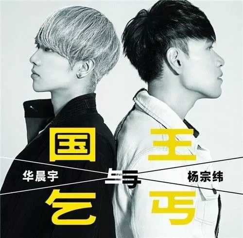国王与乞丐简谱 华晨宇 杨宗纬怀念那时你安静陪着我，柔软时光里最美的挥霍。5