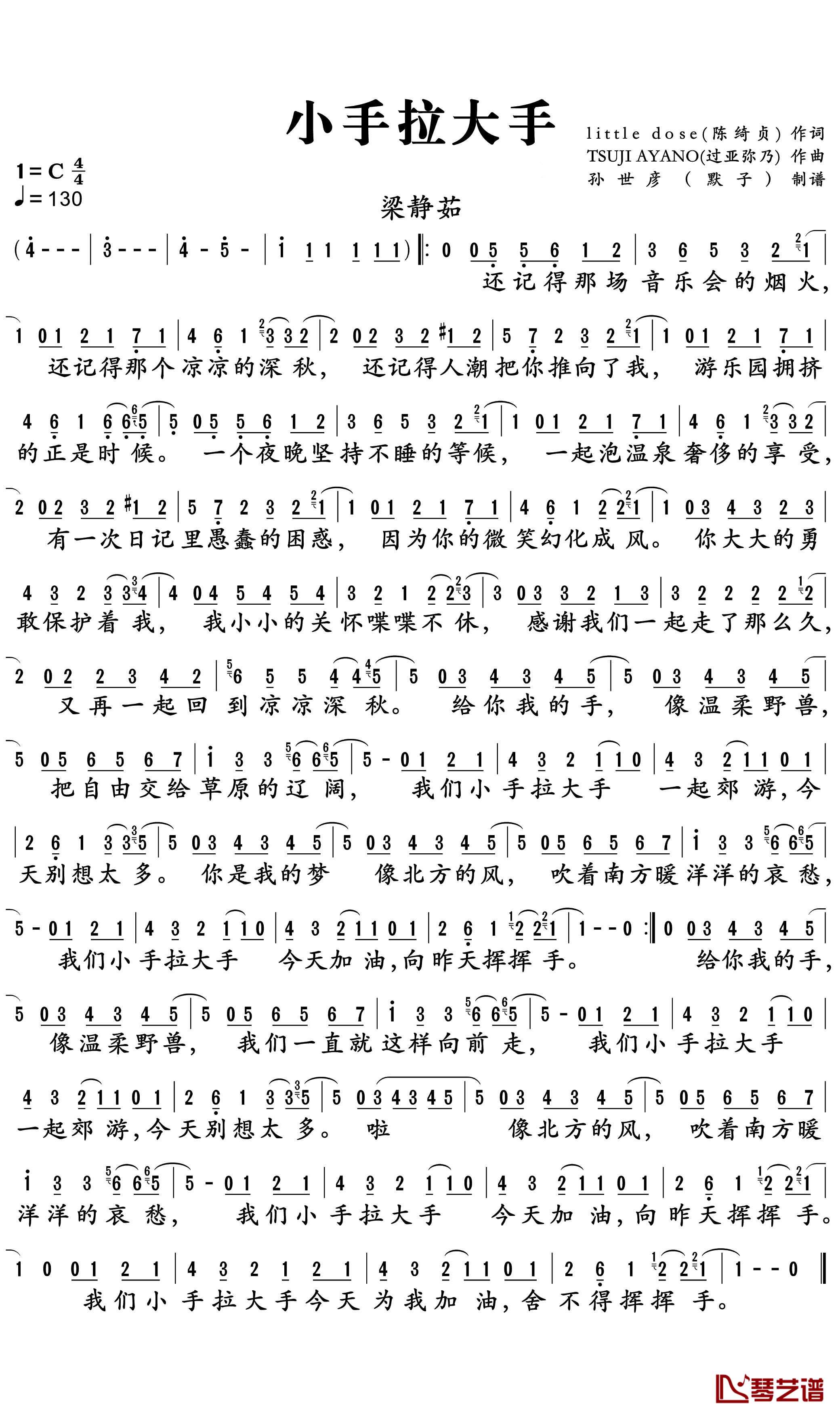 小手拉大手简谱 梁静茹  吹着南方暖洋洋的哀愁我们小手拉大手1
