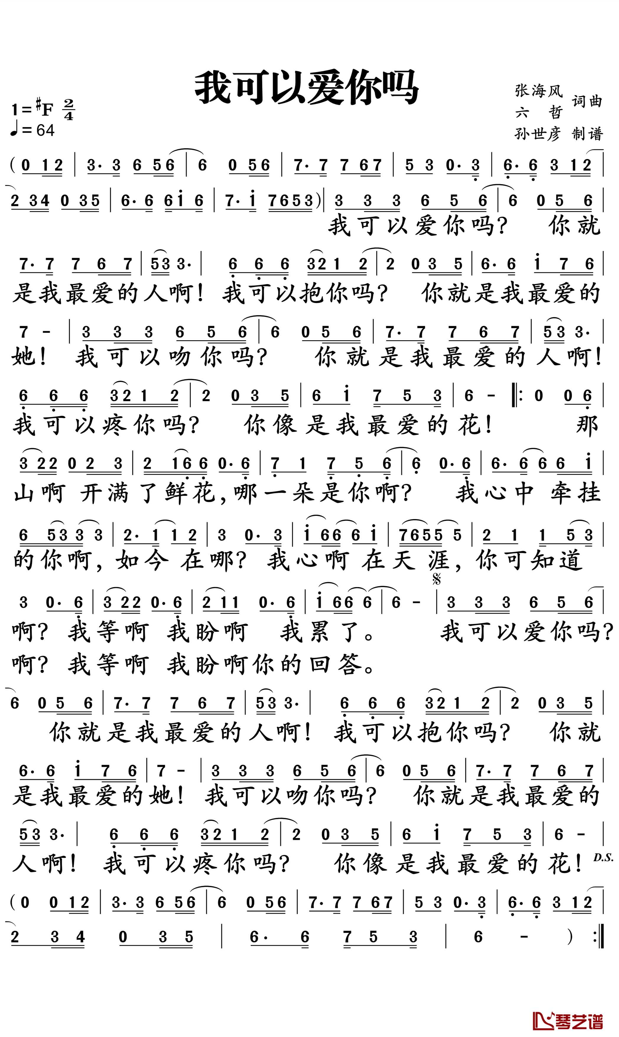 我可以爱你吗简谱-曾春年-我还爱着你，可是我已经不喜欢你了1