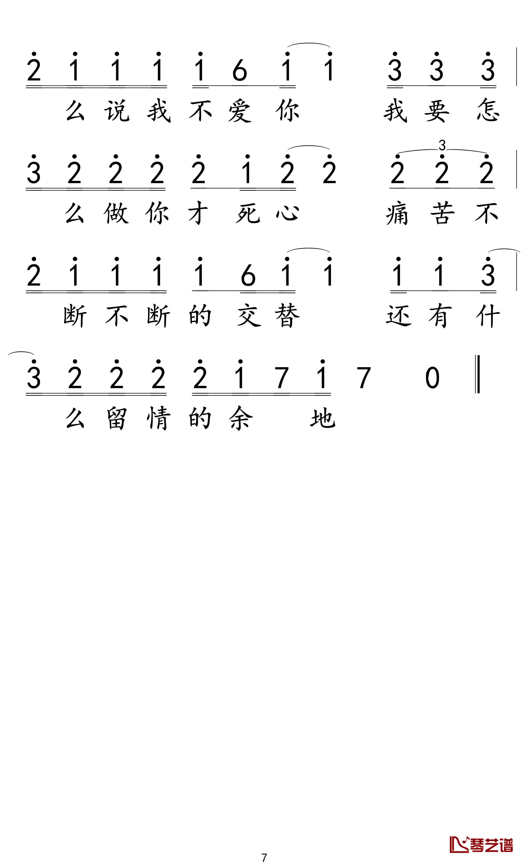 怎么说我不爱你简谱-萧敬腾-就这样爱你爱你一直都要一起7
