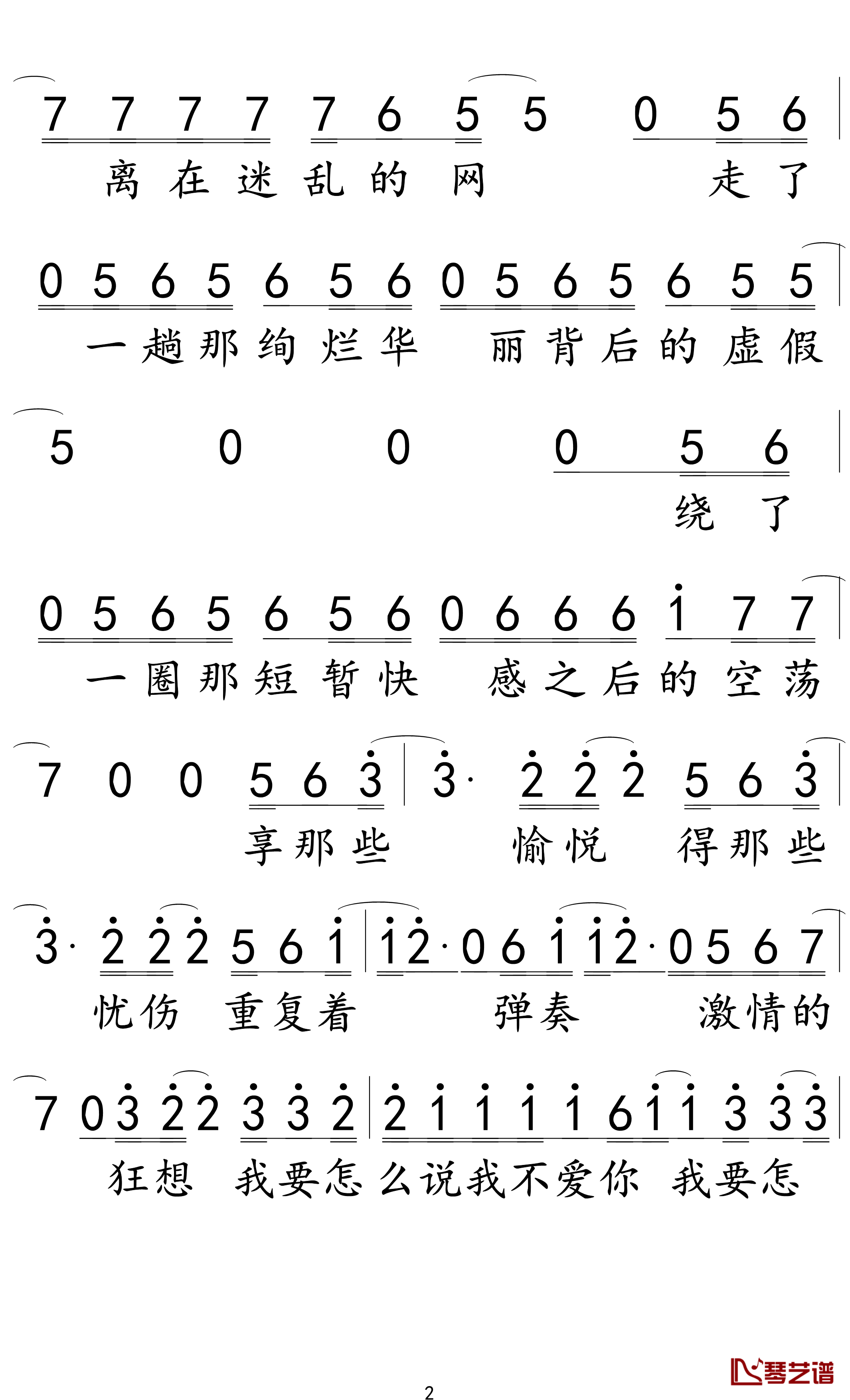 怎么说我不爱你简谱-萧敬腾-就这样爱你爱你一直都要一起2