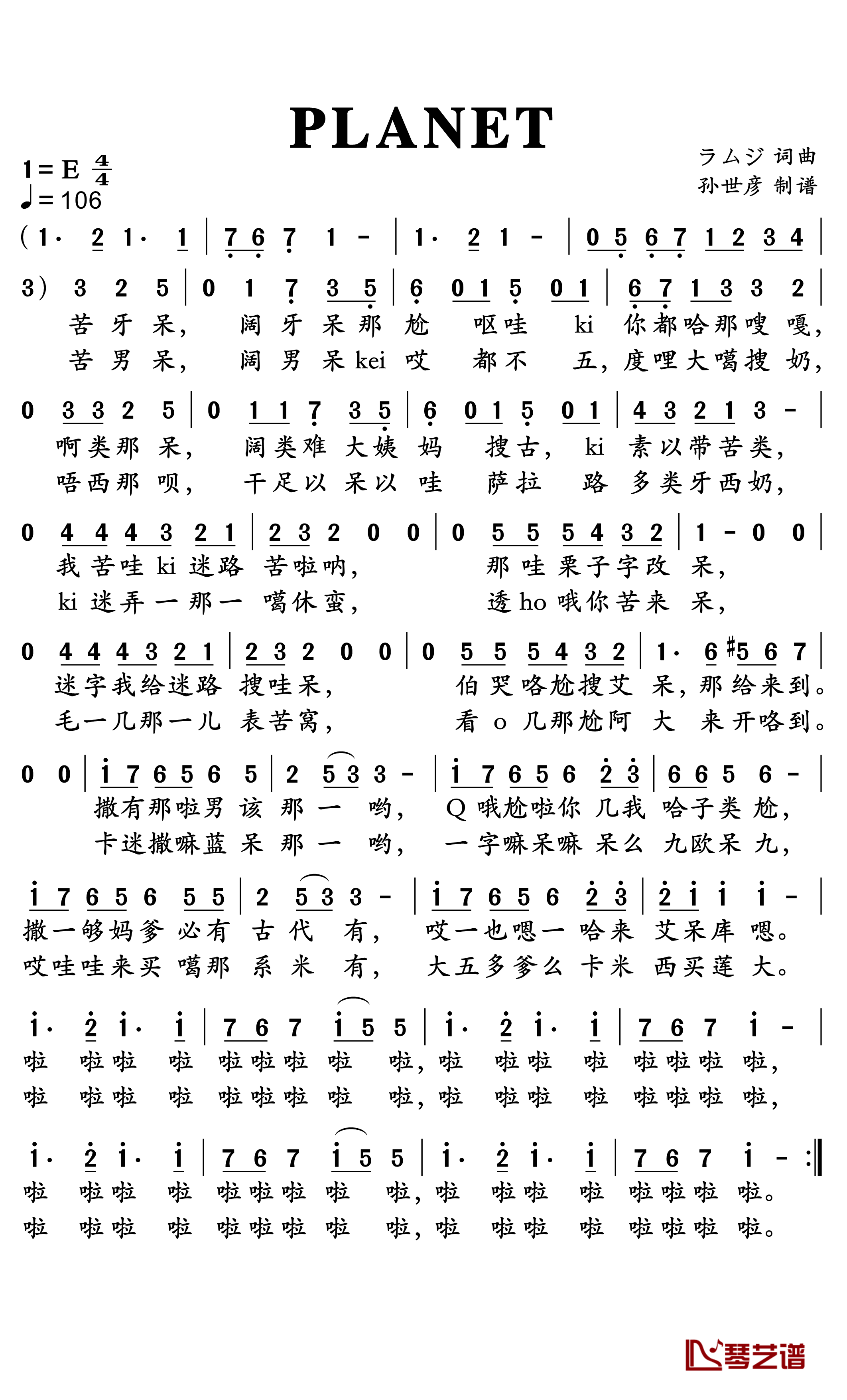 planet简谱-Lambsey-失去以后，才懂得珍惜1