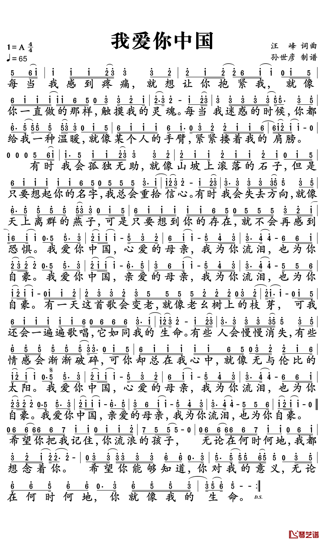 我爱你中国简谱-叶佩英-爱你是最大的荣幸1