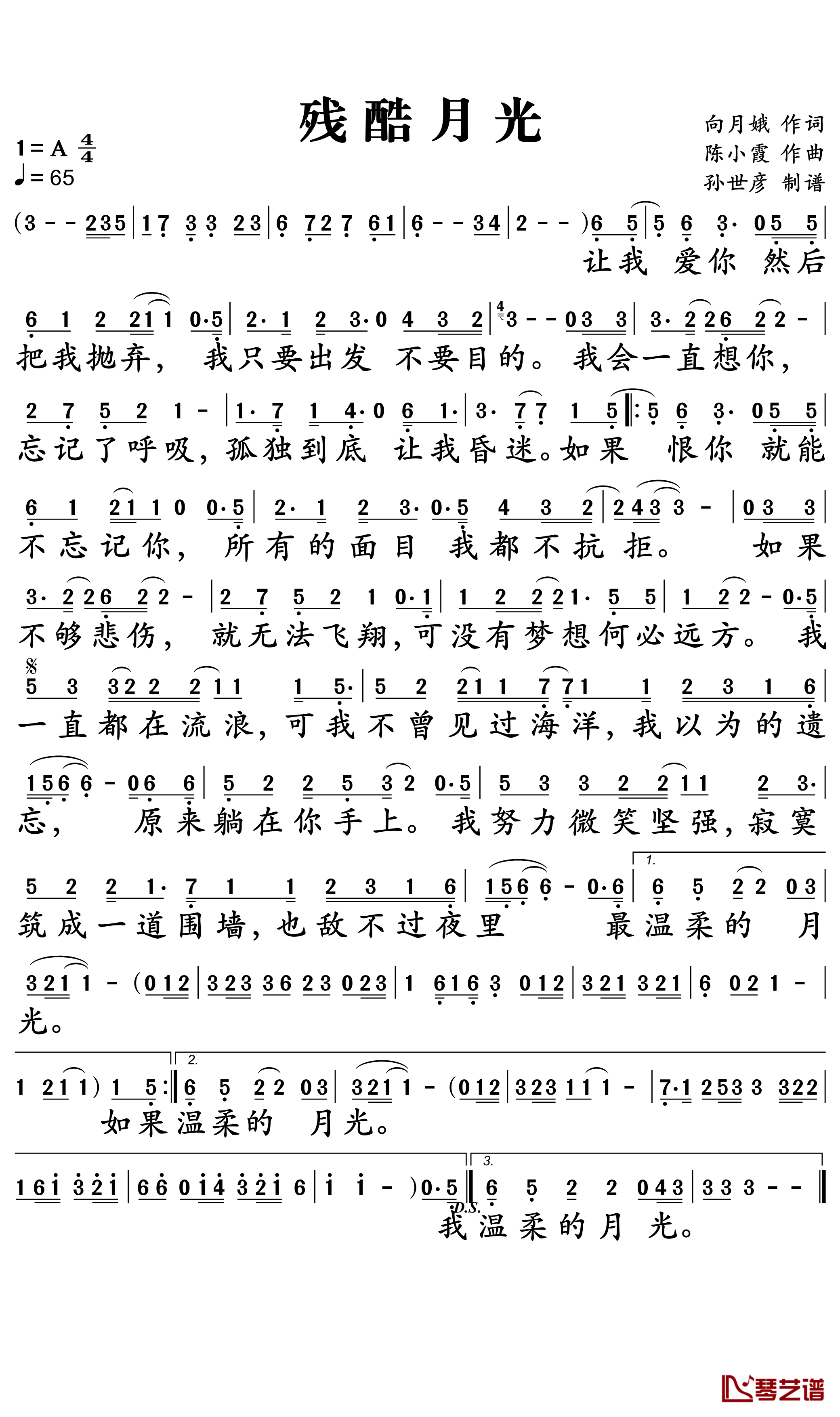 残酷月光简谱-林宥嘉-我以为的遗忘，原来躺在你手上1