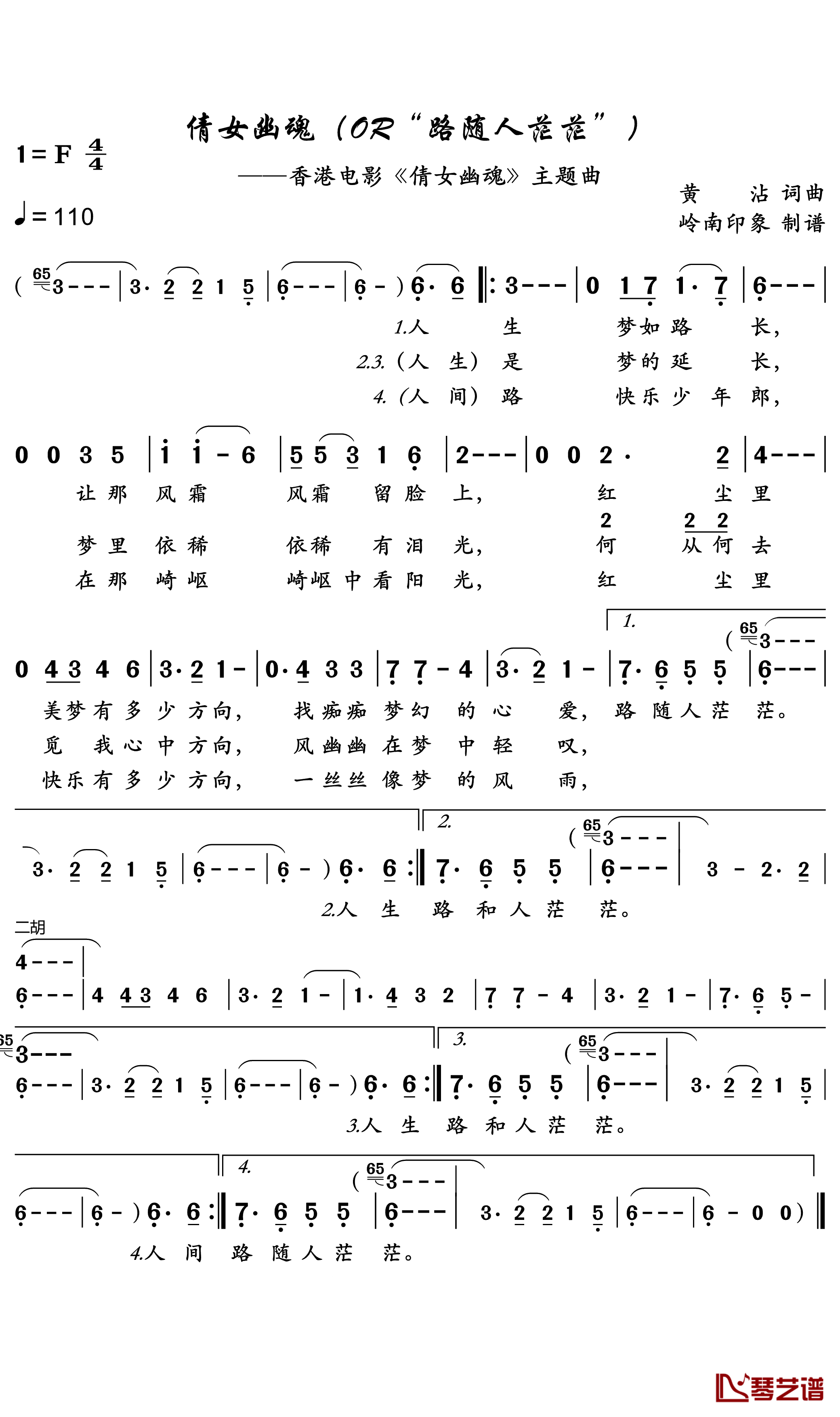 倩女幽魂简谱-张国荣-十里平湖霜满天，寸寸青丝愁华年1