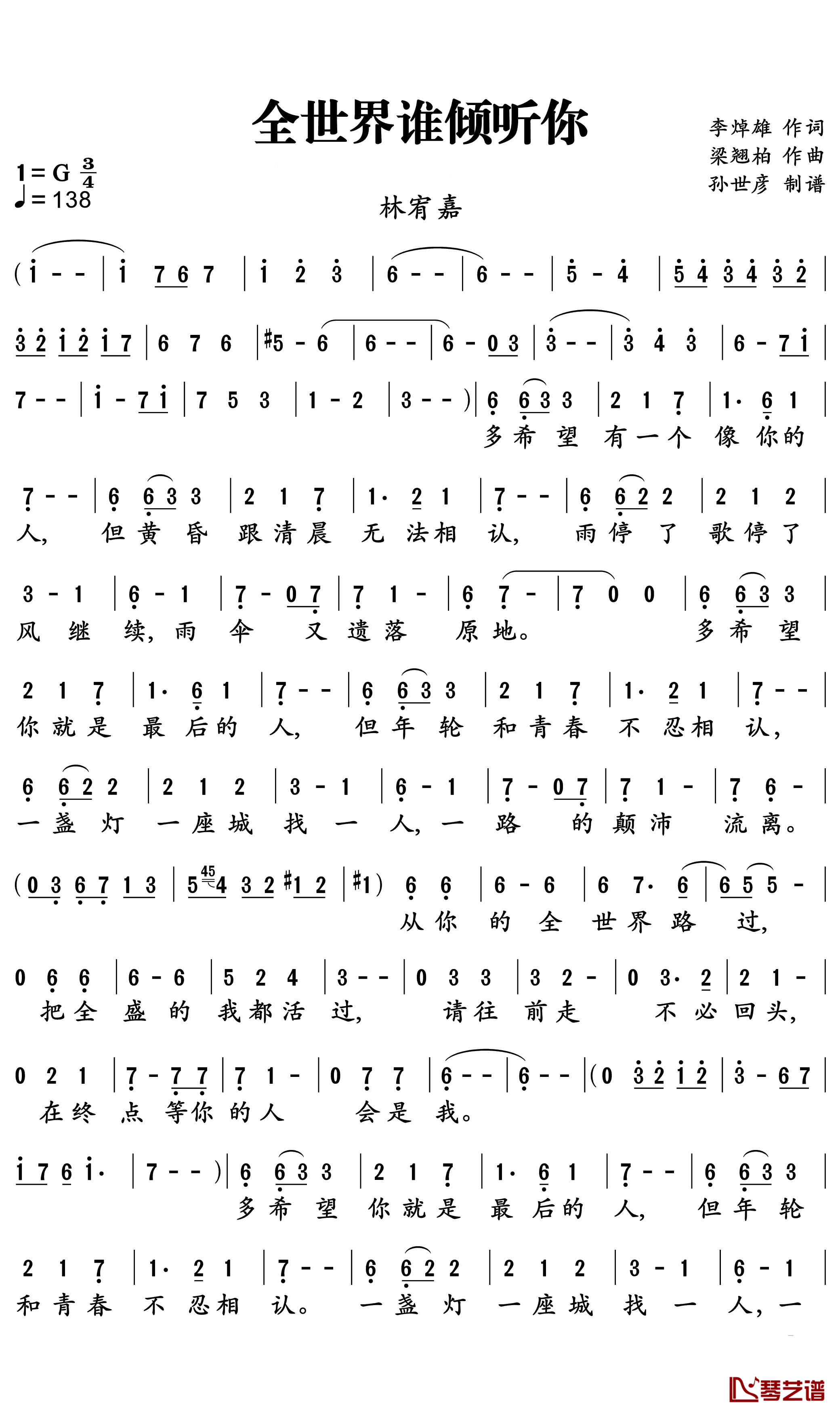全世界谁倾听你简谱 林宥嘉 电影从你的全世界路过插曲1