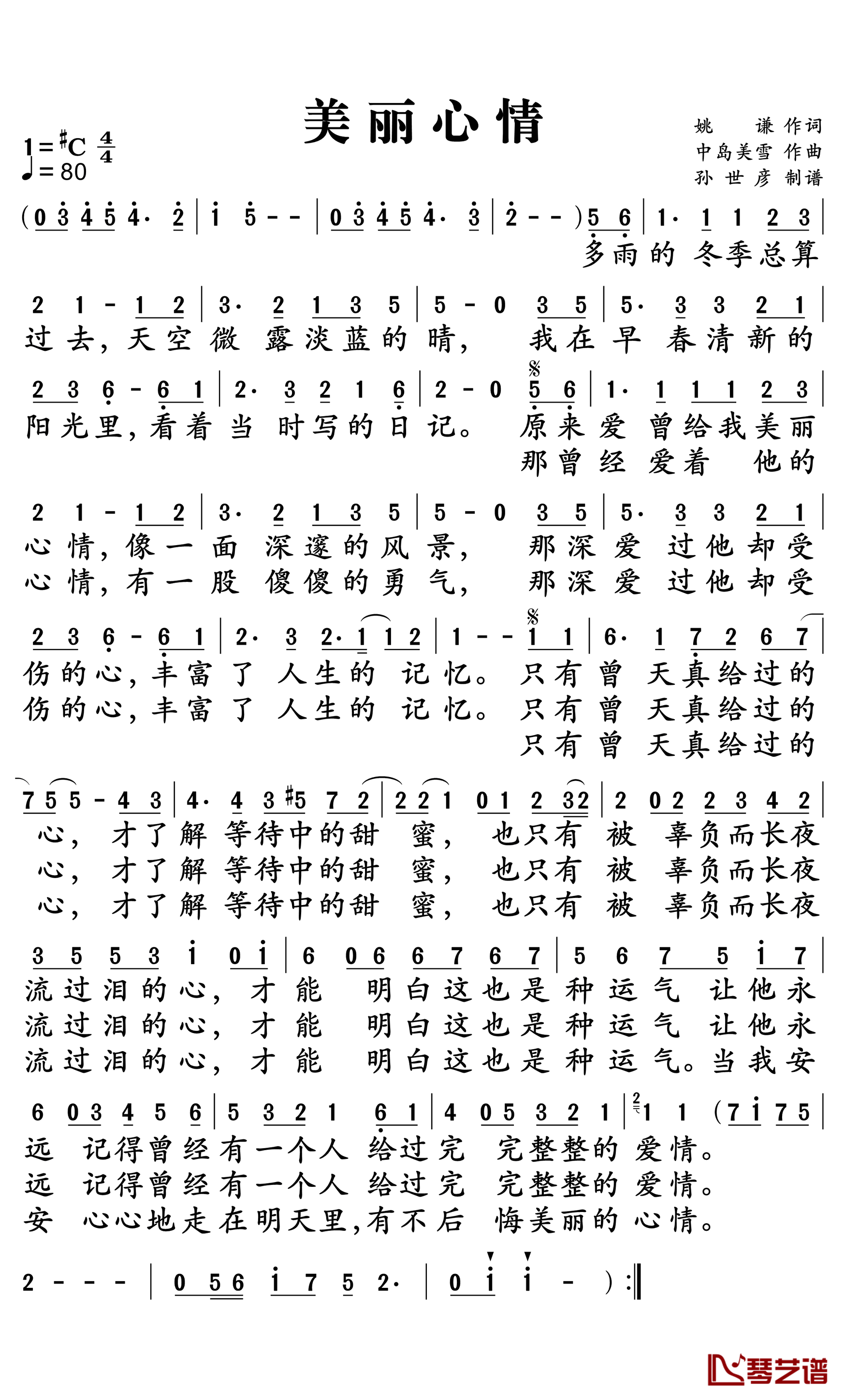 美丽心情简谱 本多Ruru-我在早春清新的阳光里，聆听着美丽心情1