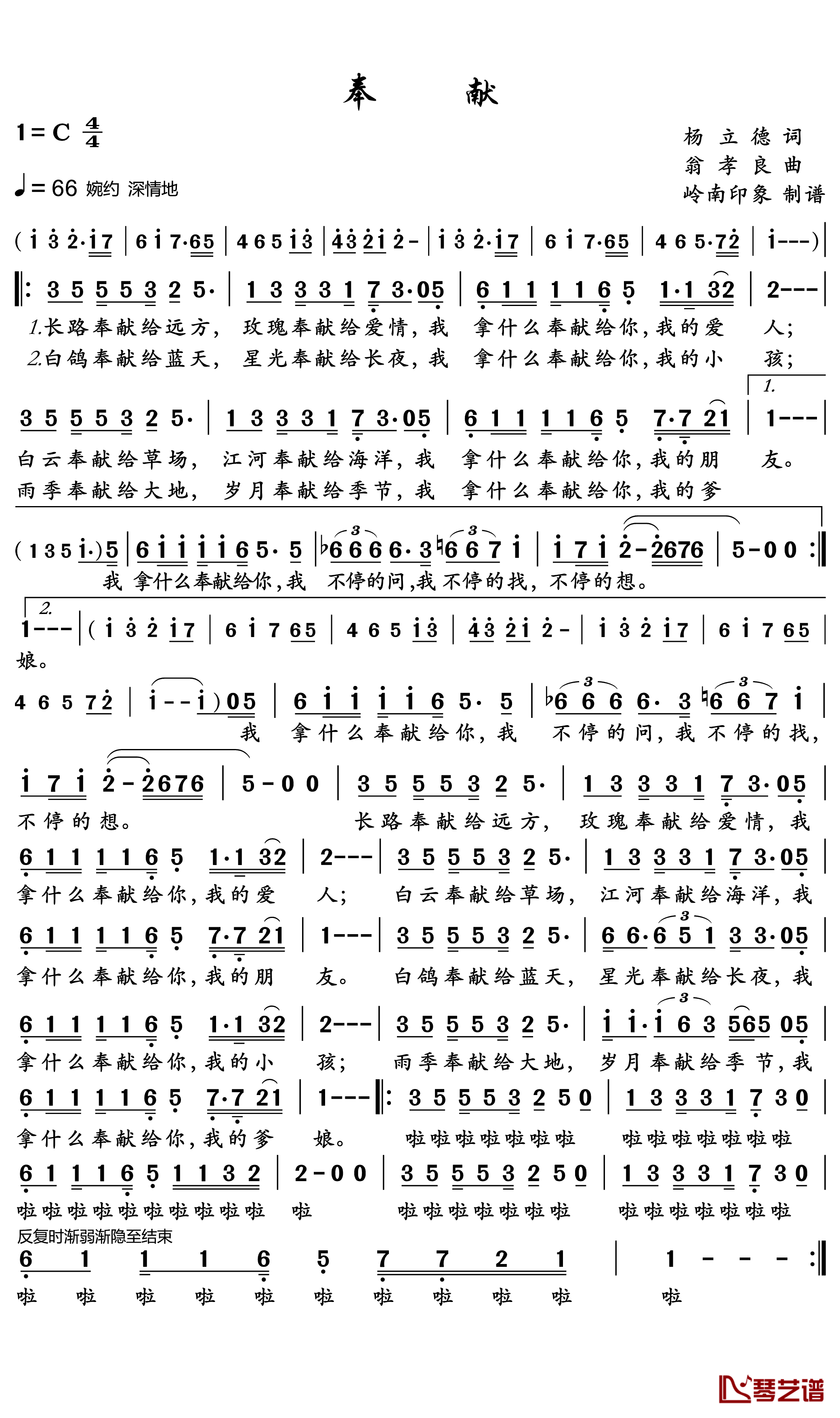 奉献简谱-韩寒-所有的奉献都是无私的1