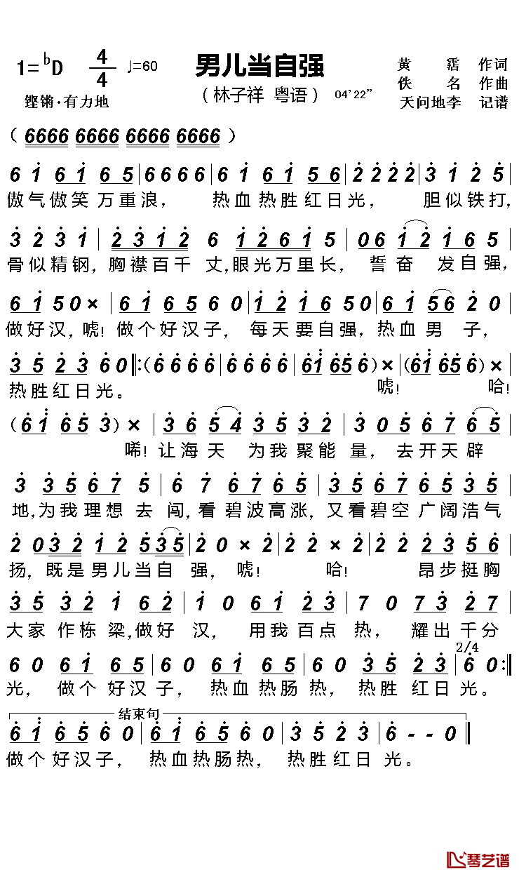 男儿当自强简谱-林子祥-岁月不再经典依旧1