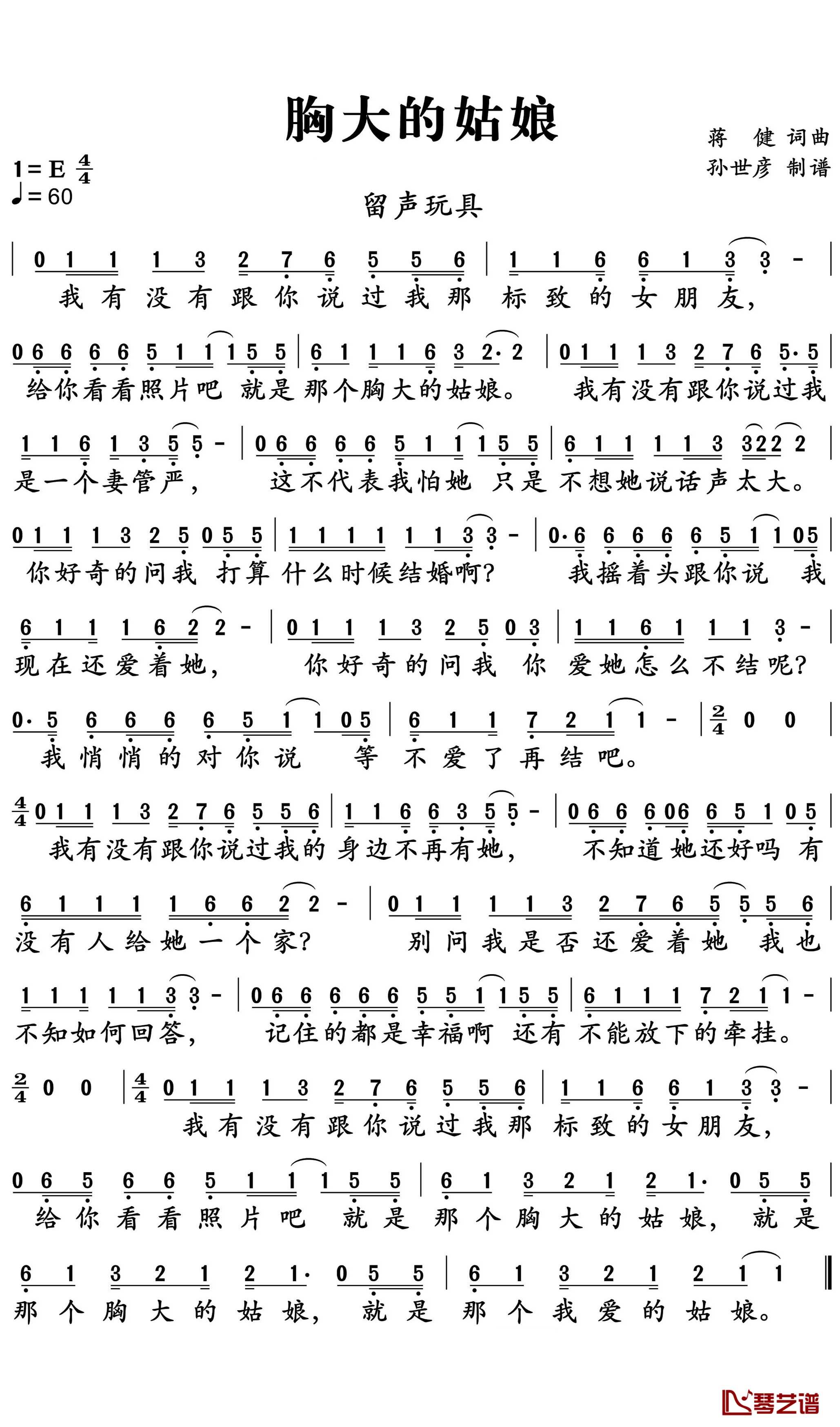 胸大的姑娘简谱-留声玩具-那个胸大的姑娘，她已经不在我身边了1