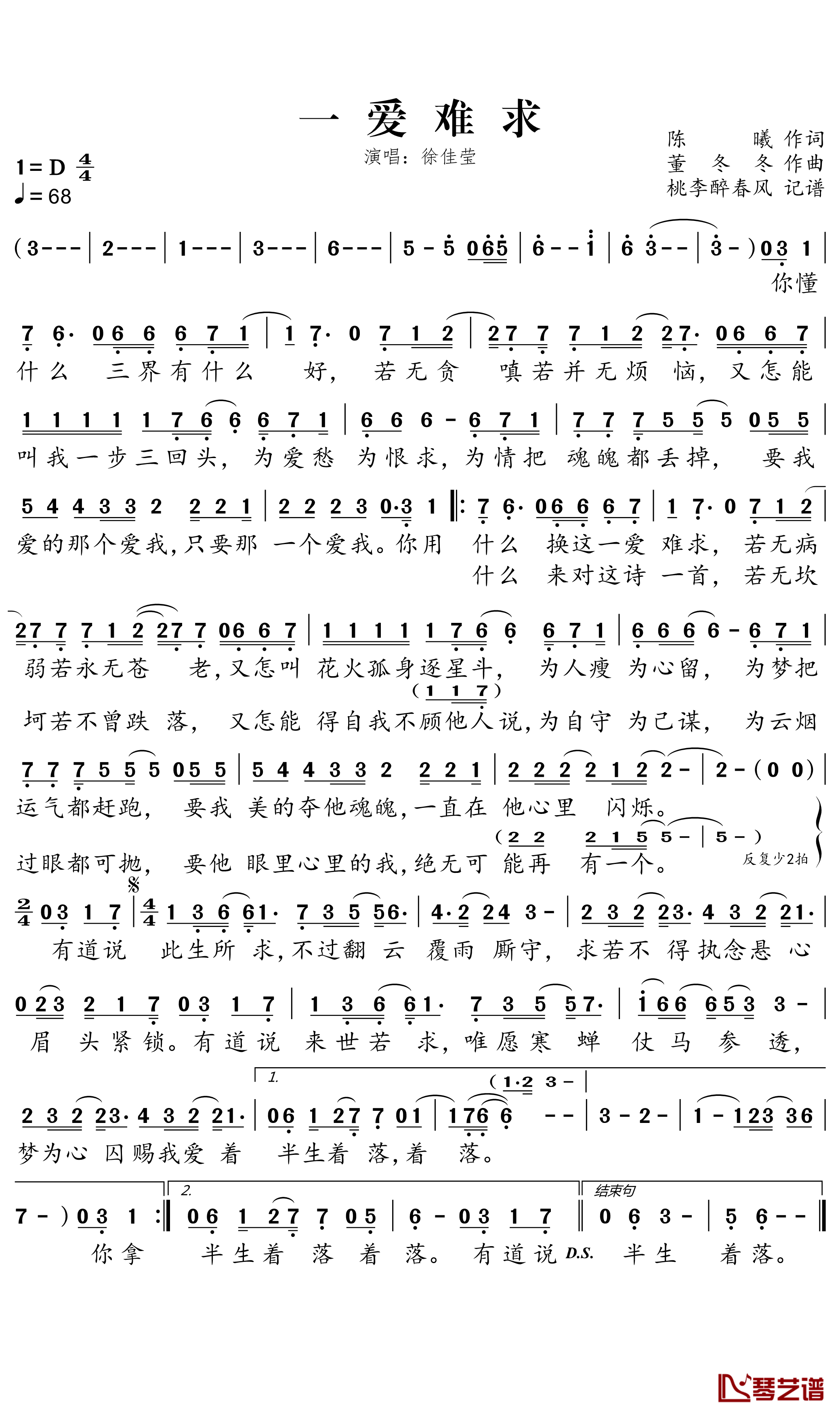 一爱难求简谱-徐佳莹-咏叹爱恨，扶摇无极相爱曲折相守亦难1