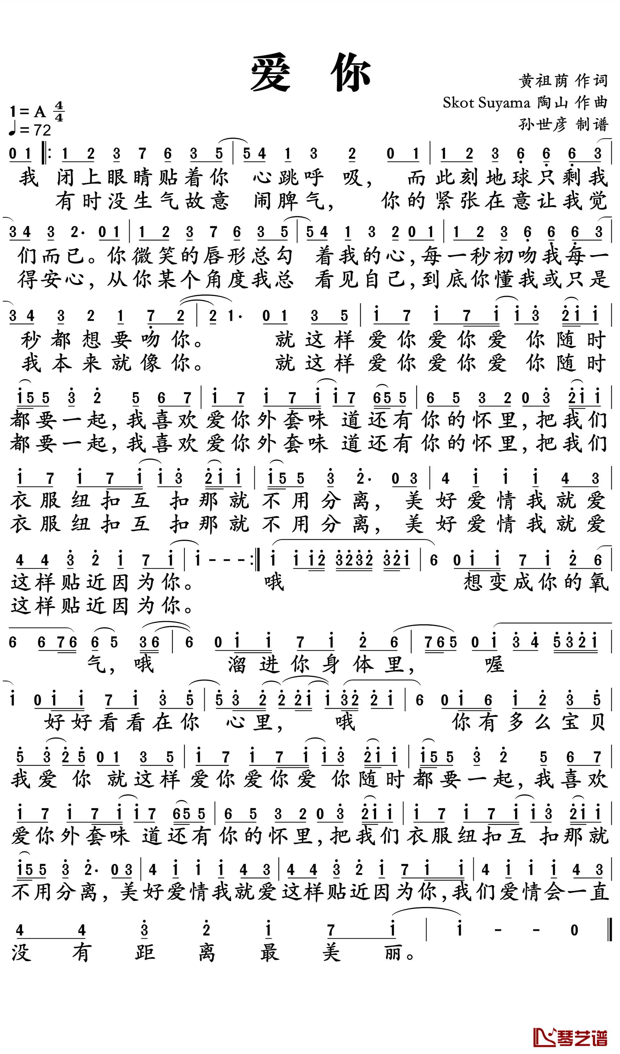 爱你简谱-陈芳语-我愿与你，苍苍白鬓，琴瑟和鸣1