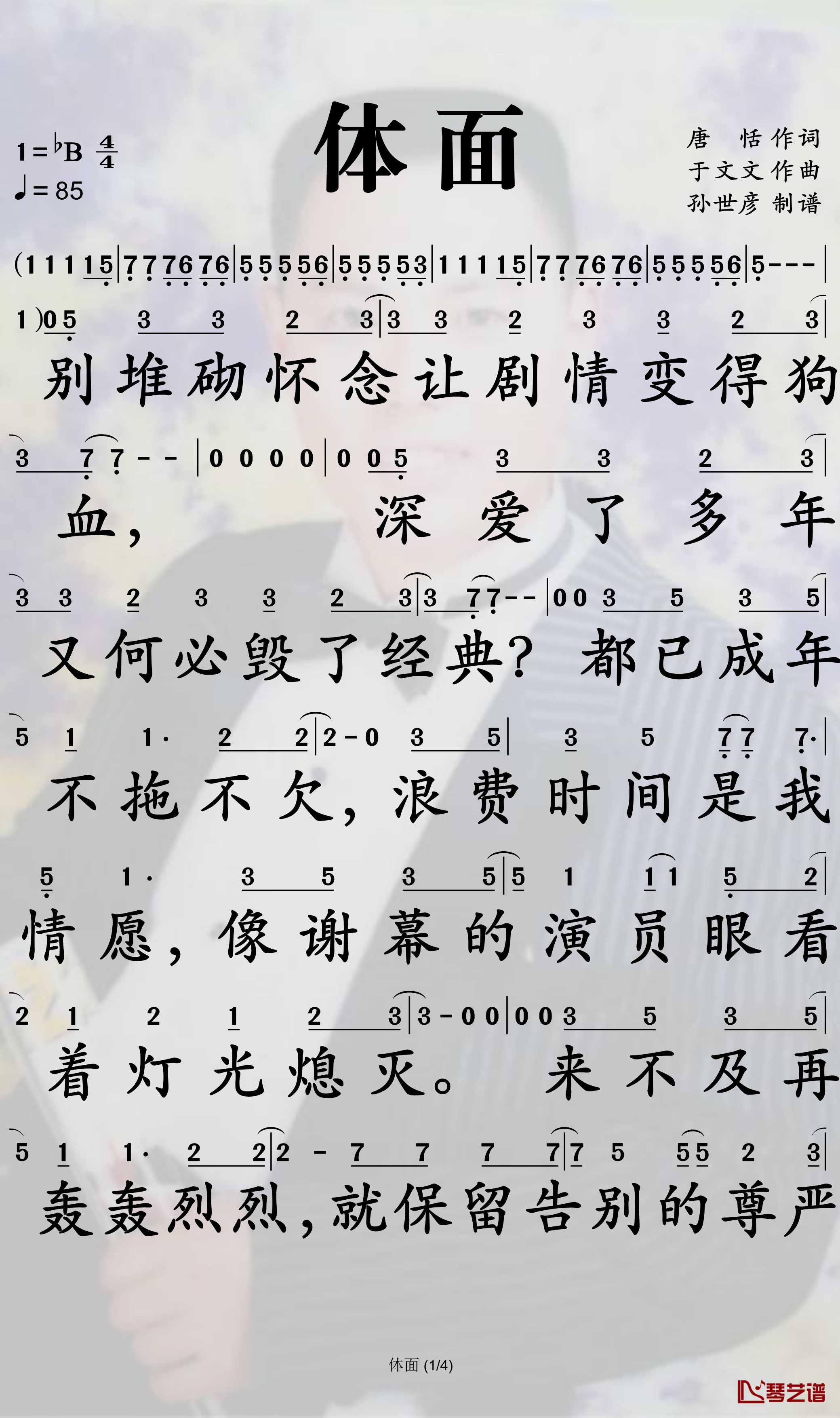 体面简谱-于文文演唱-孙世彦曲谱1