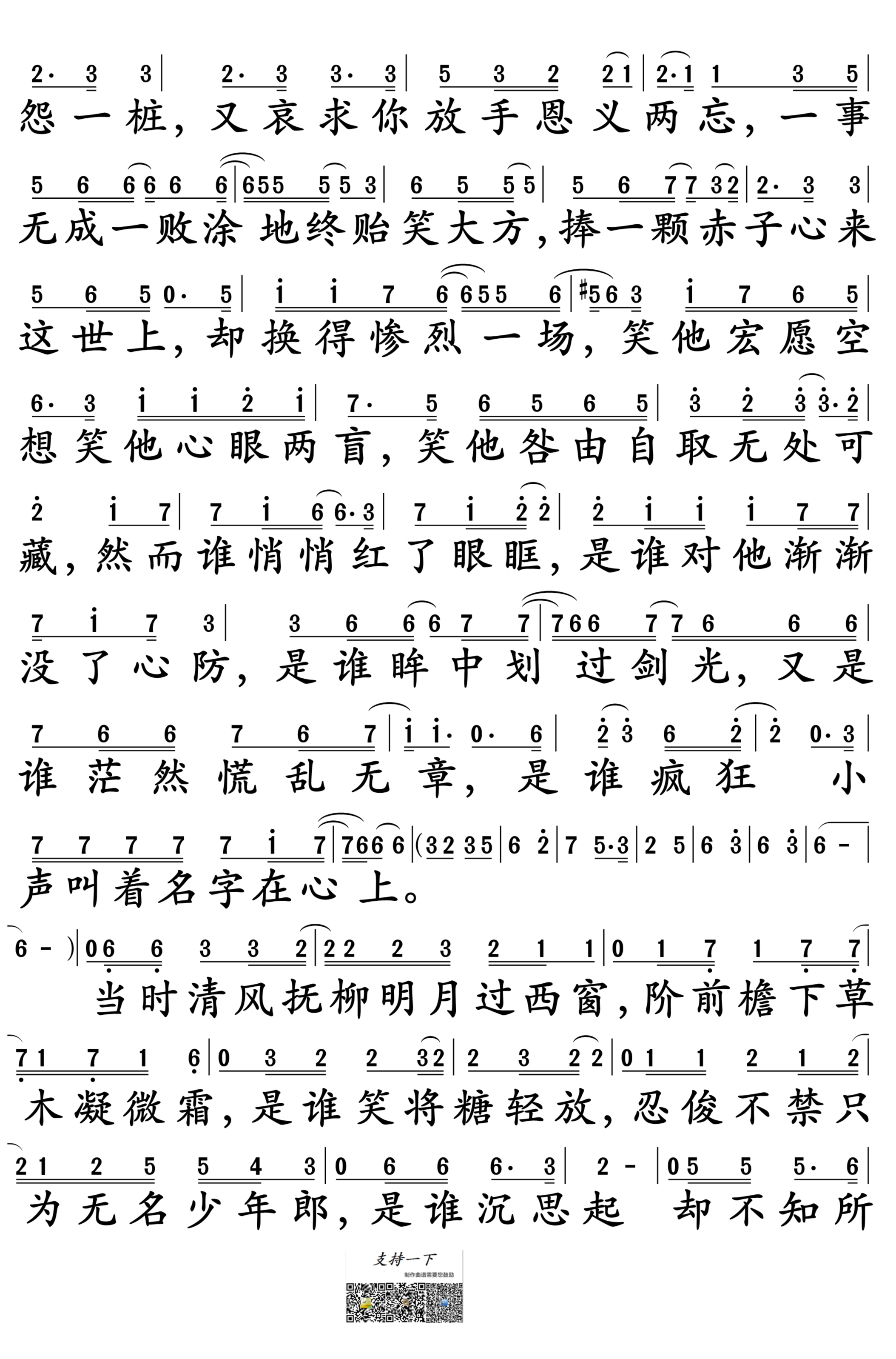 草木简谱-若只以白演唱-《魔道祖师》薛洋同人曲2