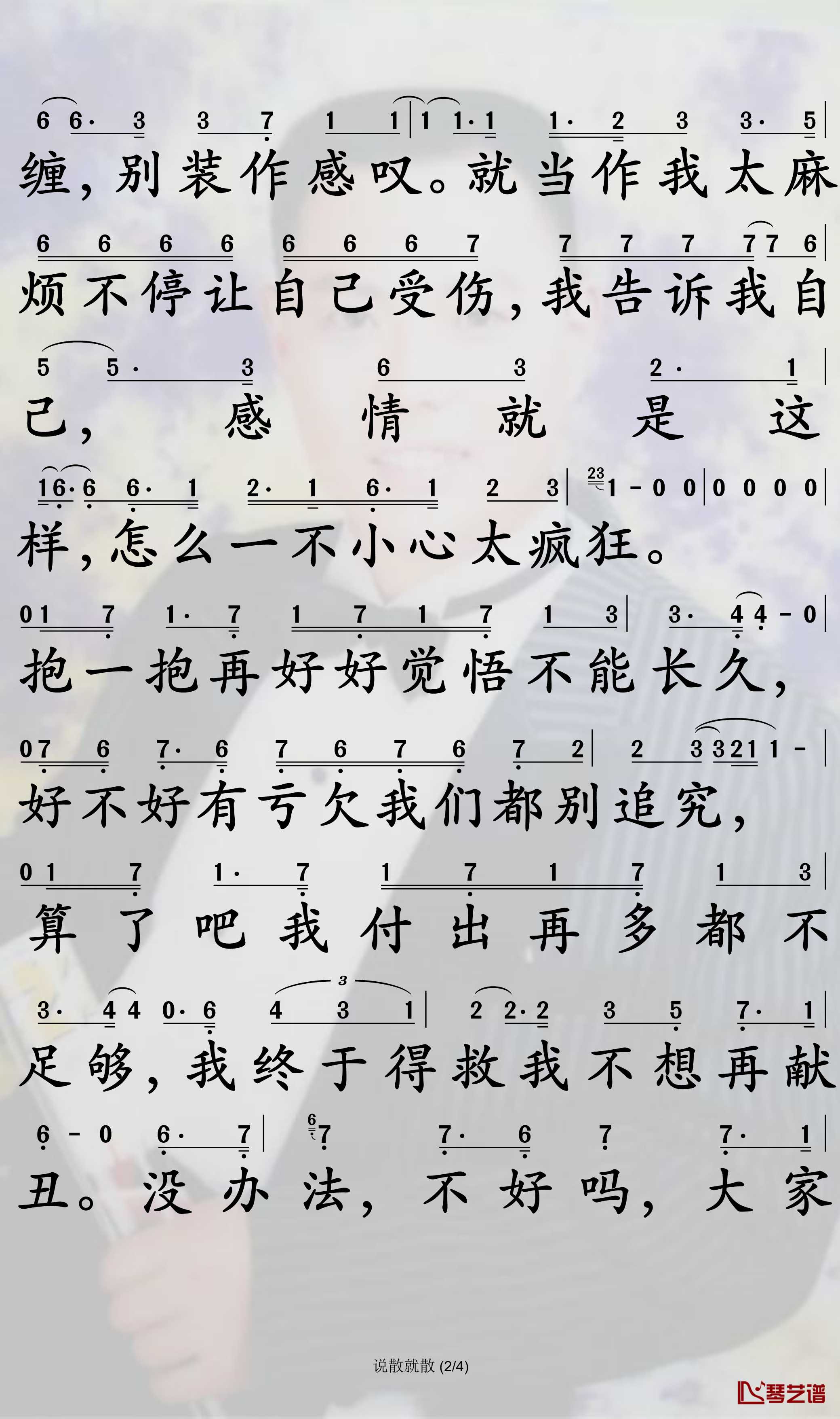 说散就散简谱-袁娅维演唱-孙世彦曲谱2