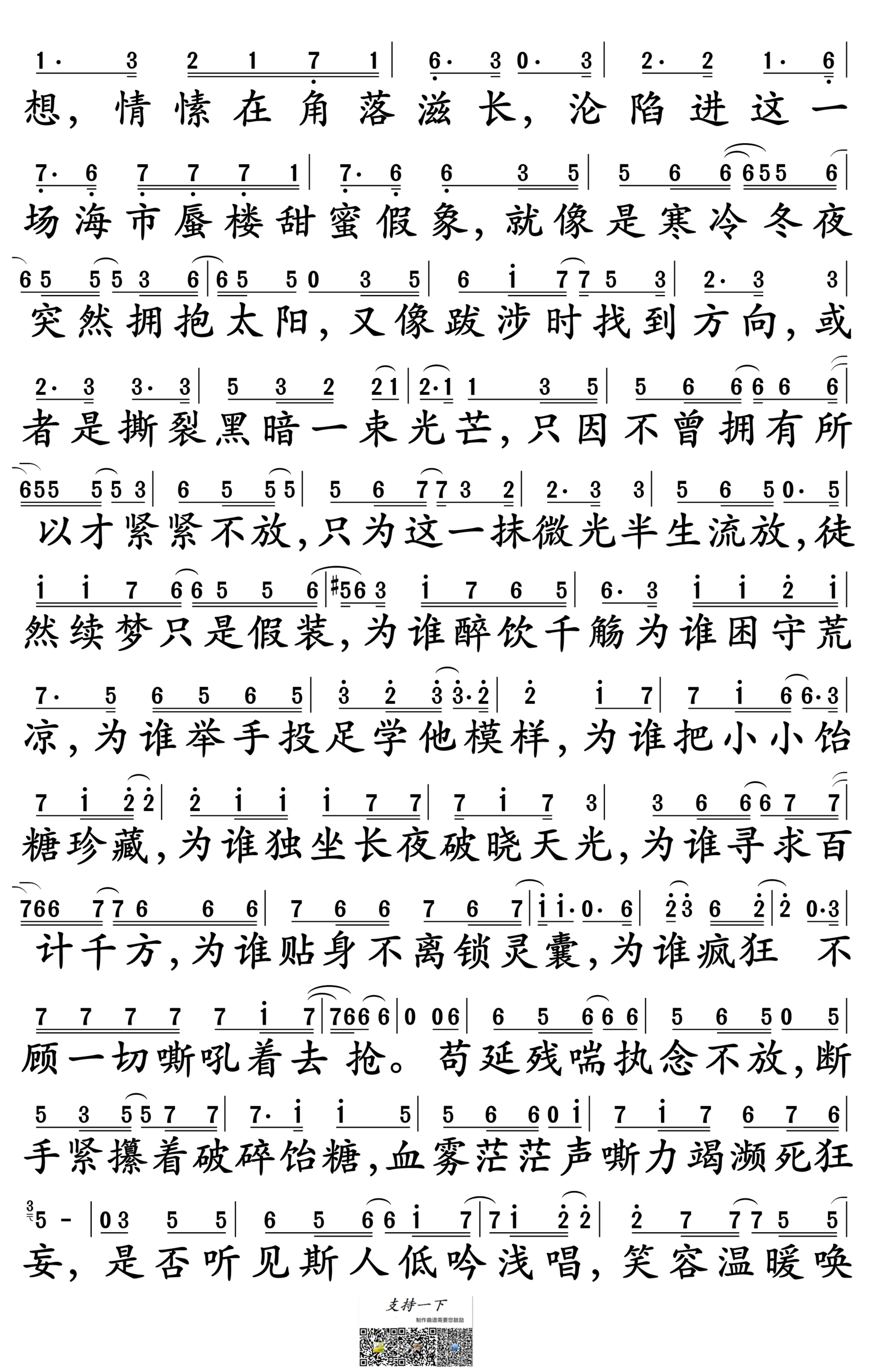 草木简谱-若只以白演唱-《魔道祖师》薛洋同人曲3
