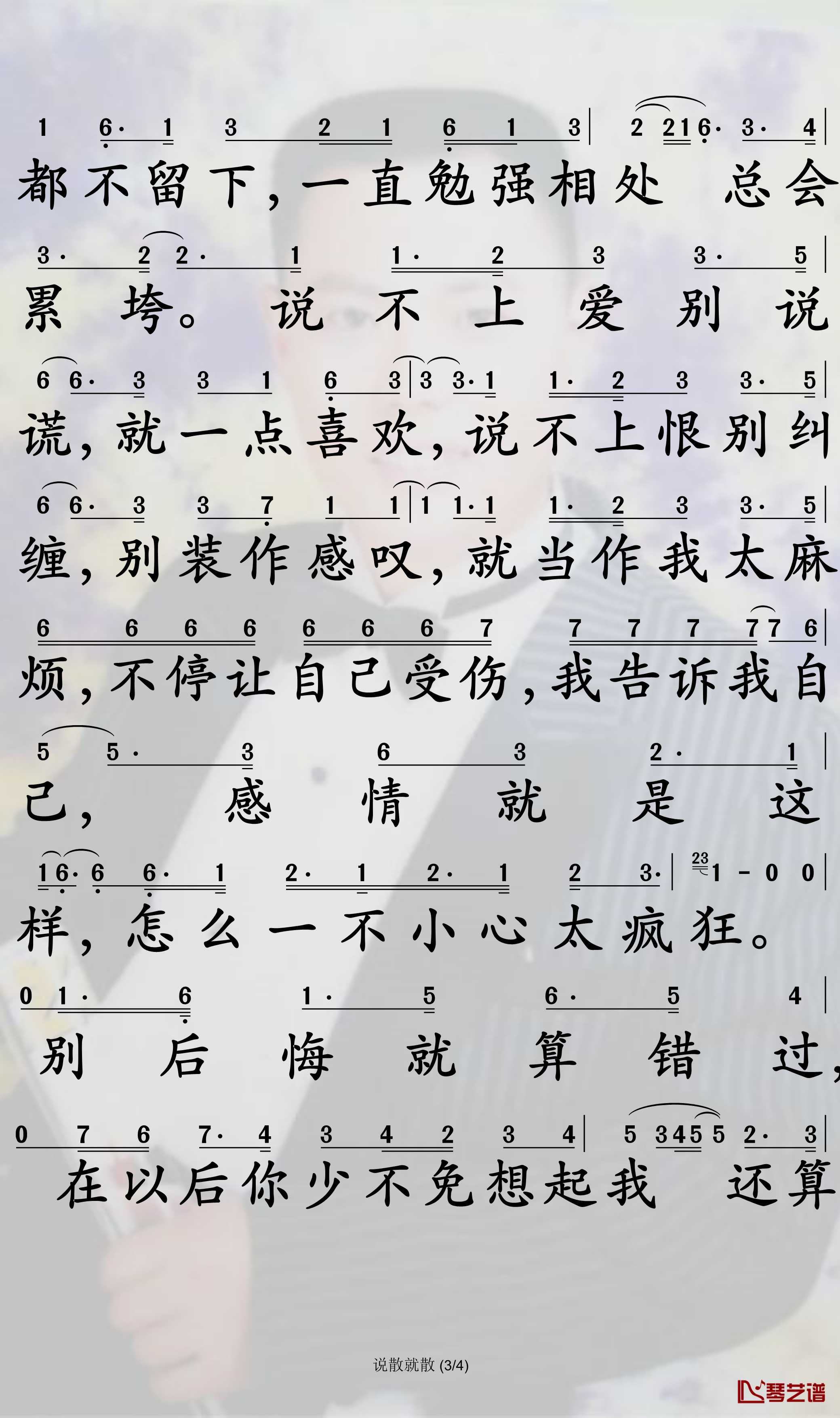 说散就散简谱-袁娅维演唱-孙世彦曲谱3