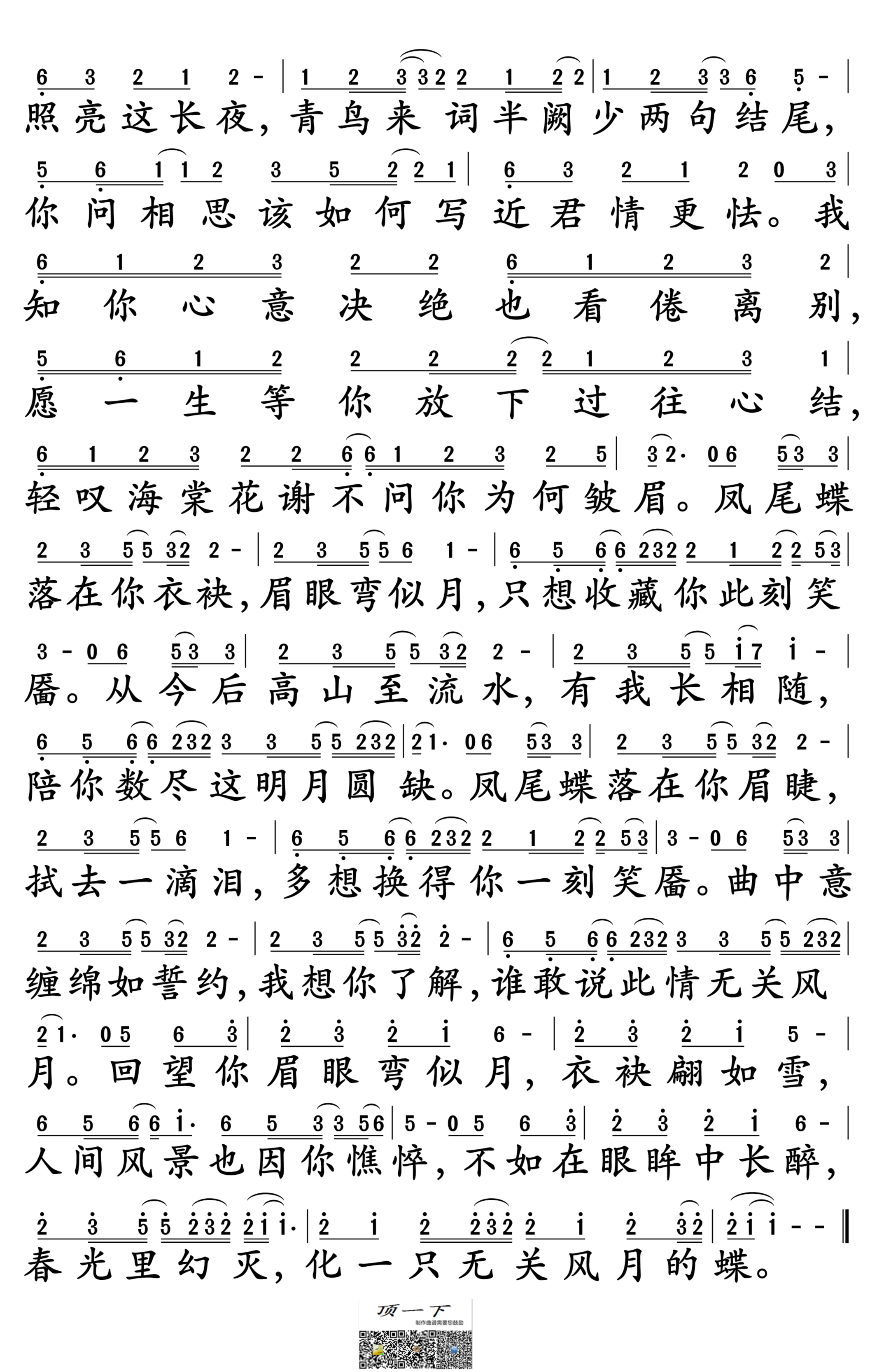 落简谱-艾辰演唱-孙世彦制谱2