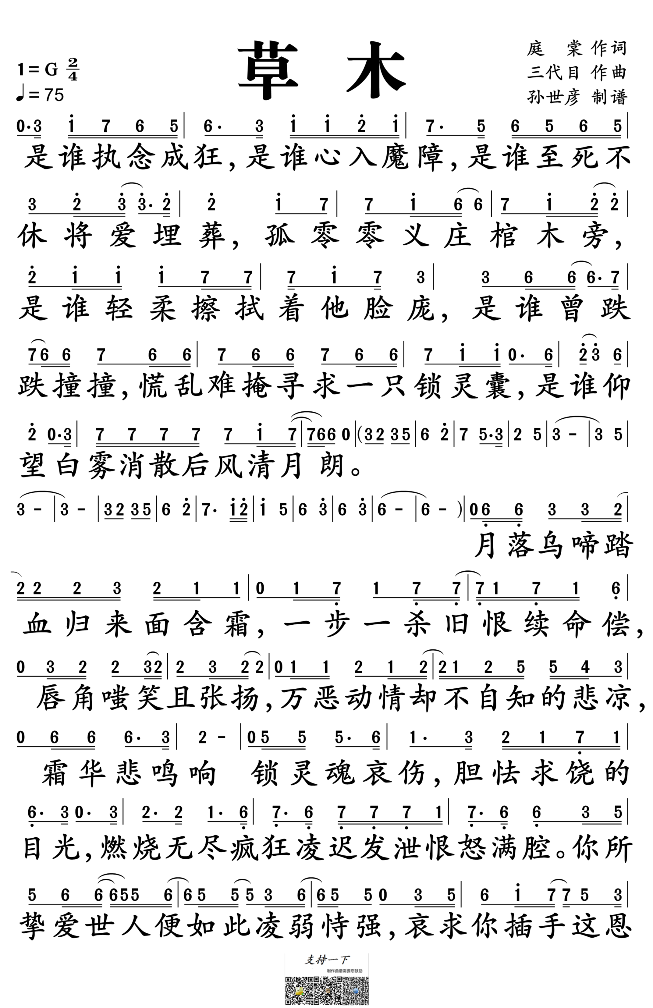 草木简谱-若只以白演唱-《魔道祖师》薛洋同人曲1