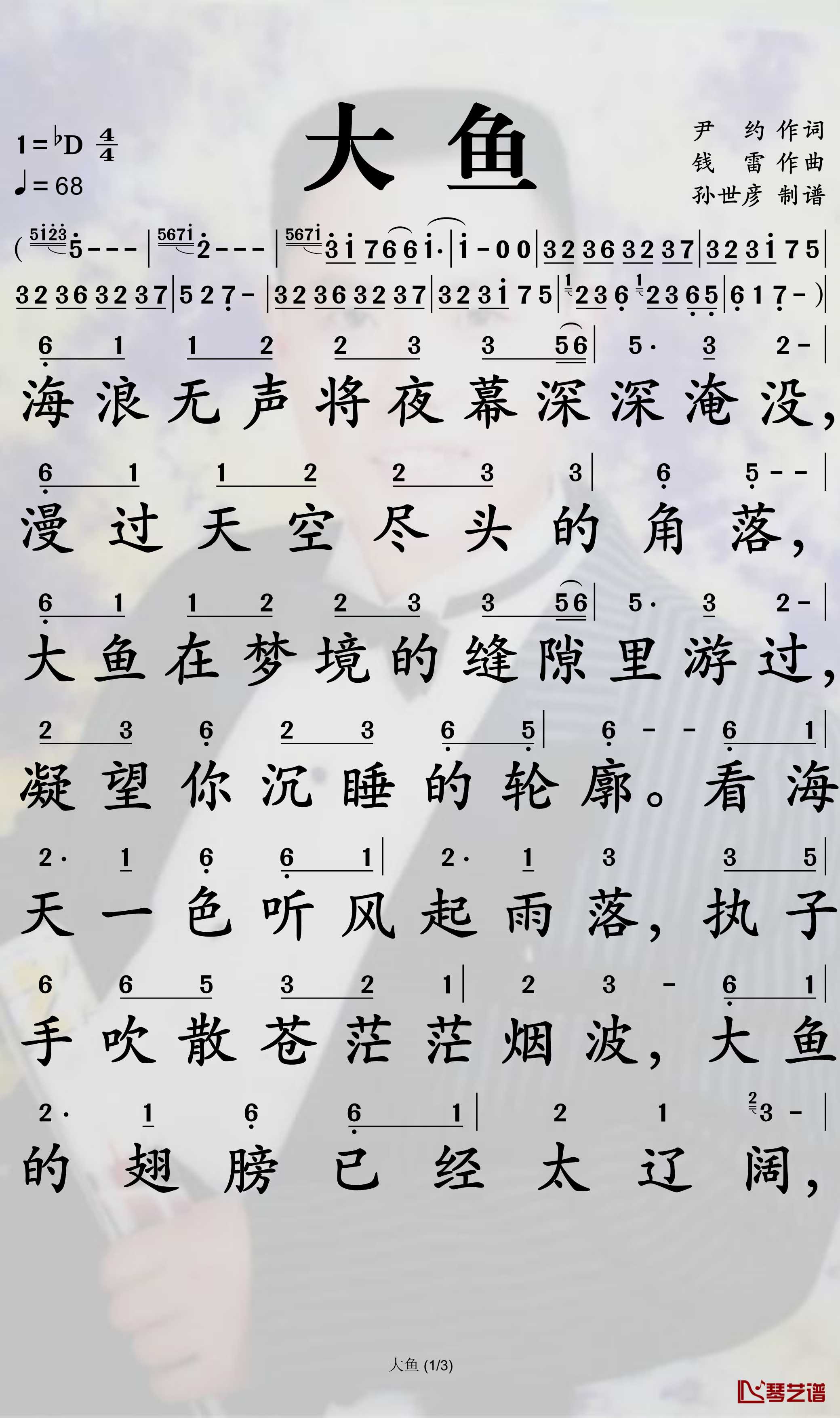 大鱼简谱-周深演唱-孙世彦曲谱1