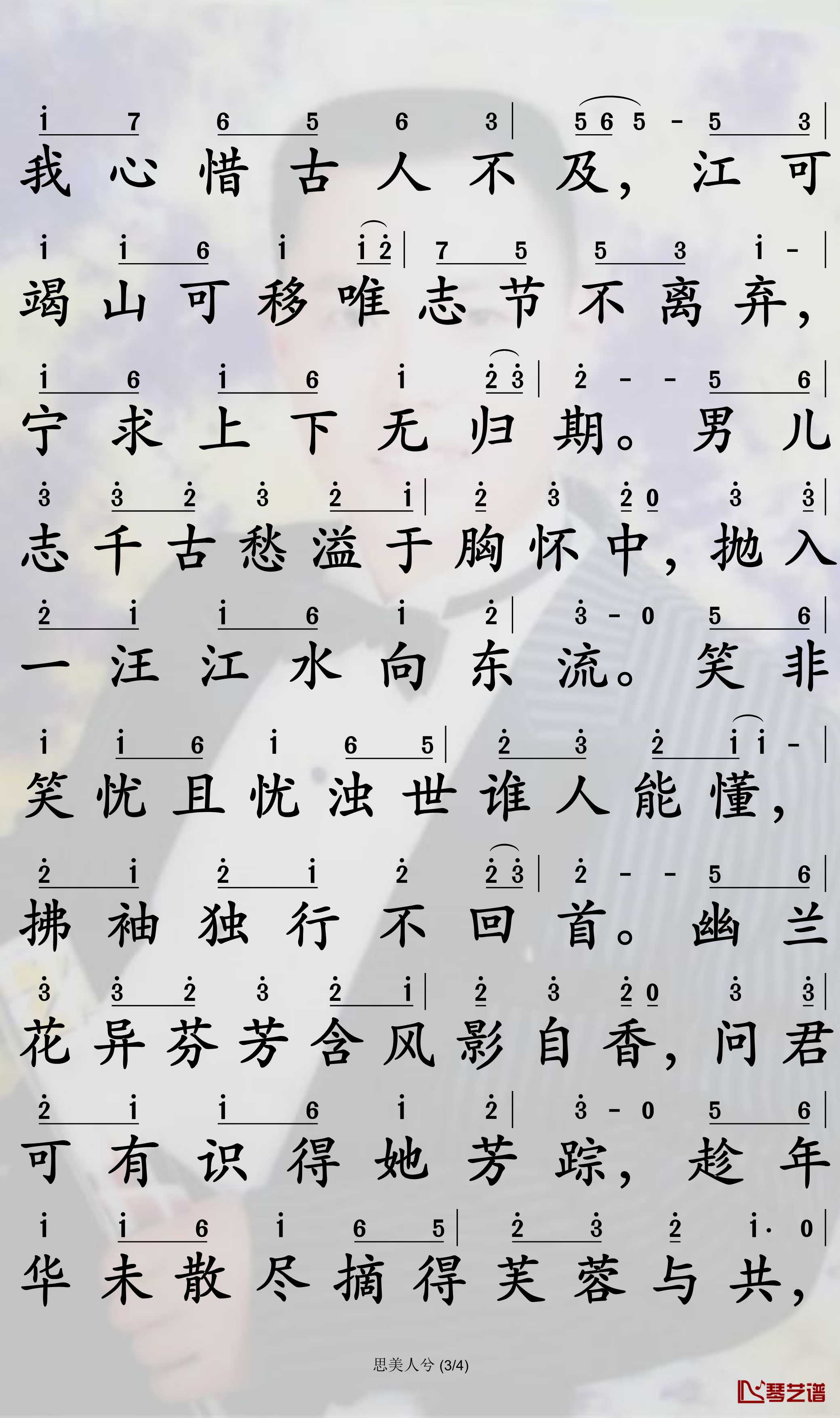 思美人兮简谱-金玟岐演唱-电视剧《思美人》插曲3