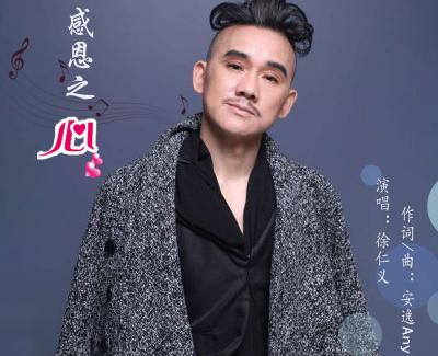 感恩之心简谱(歌词)-三毛徐仁义
