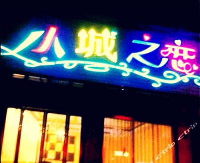 小城之恋简谱(歌词)-小灵魂(曾宪绪)