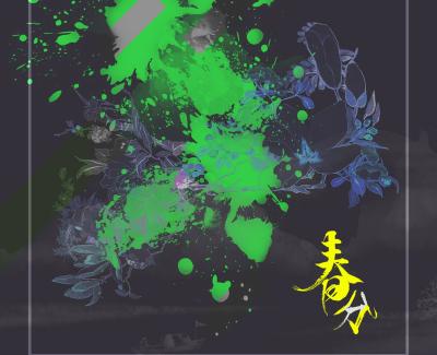 春分简谱(歌词)-音阙诗听/王梓钰