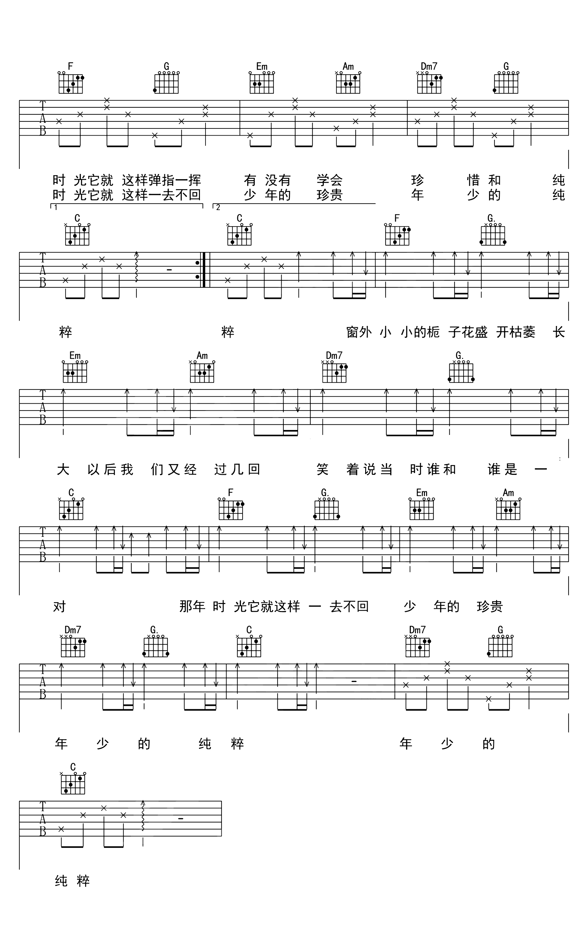 少年时吉他谱-侯明昊-也曾鲜衣怒马少年时2