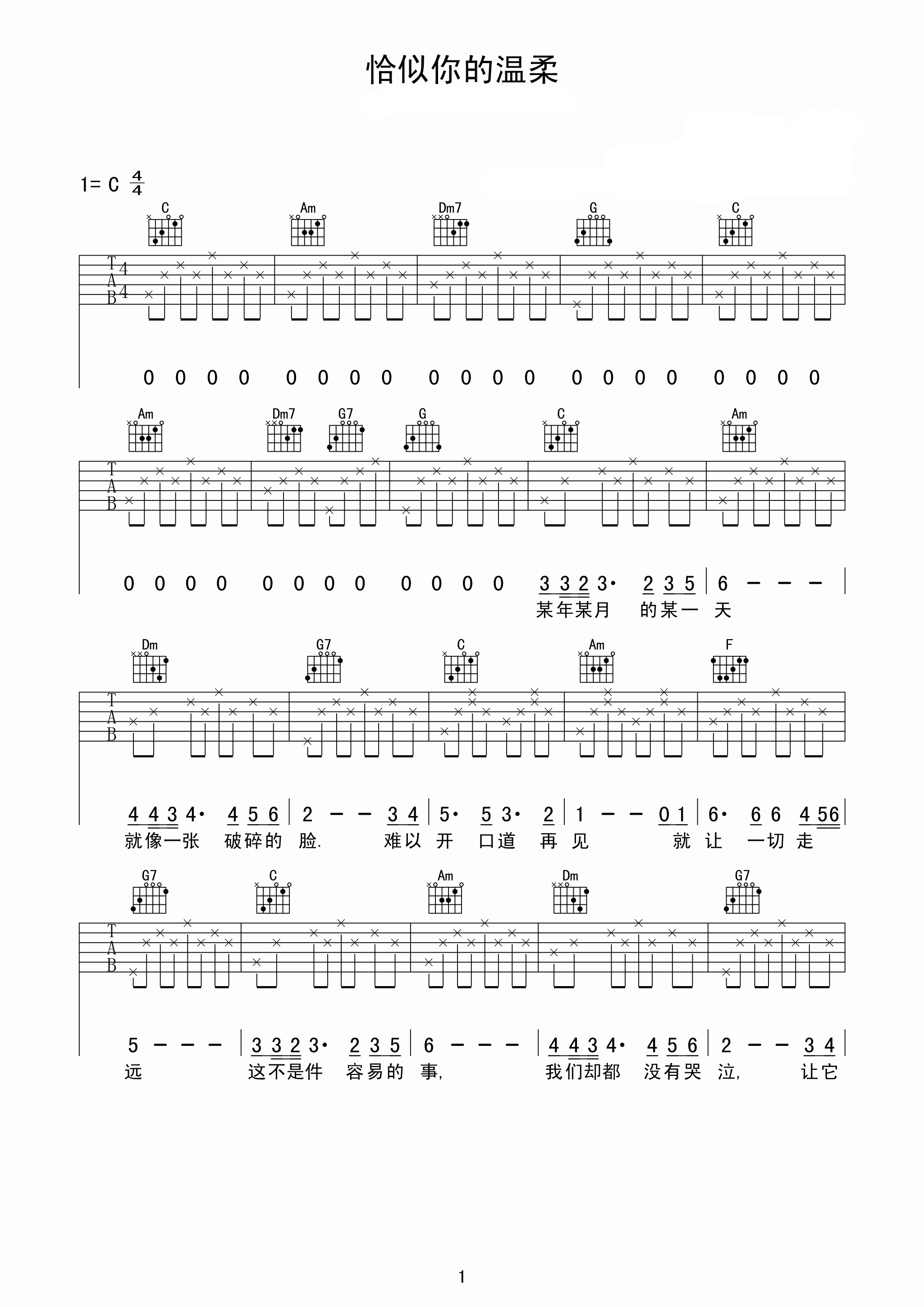 恰似你的温柔吉他谱-蔡琴 但愿那海风再起1