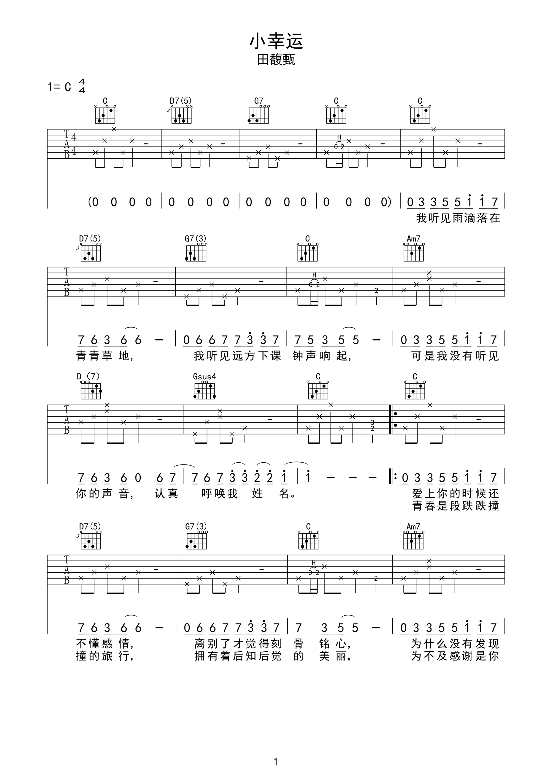 小幸运吉他谱-田馥甄只做她自己1