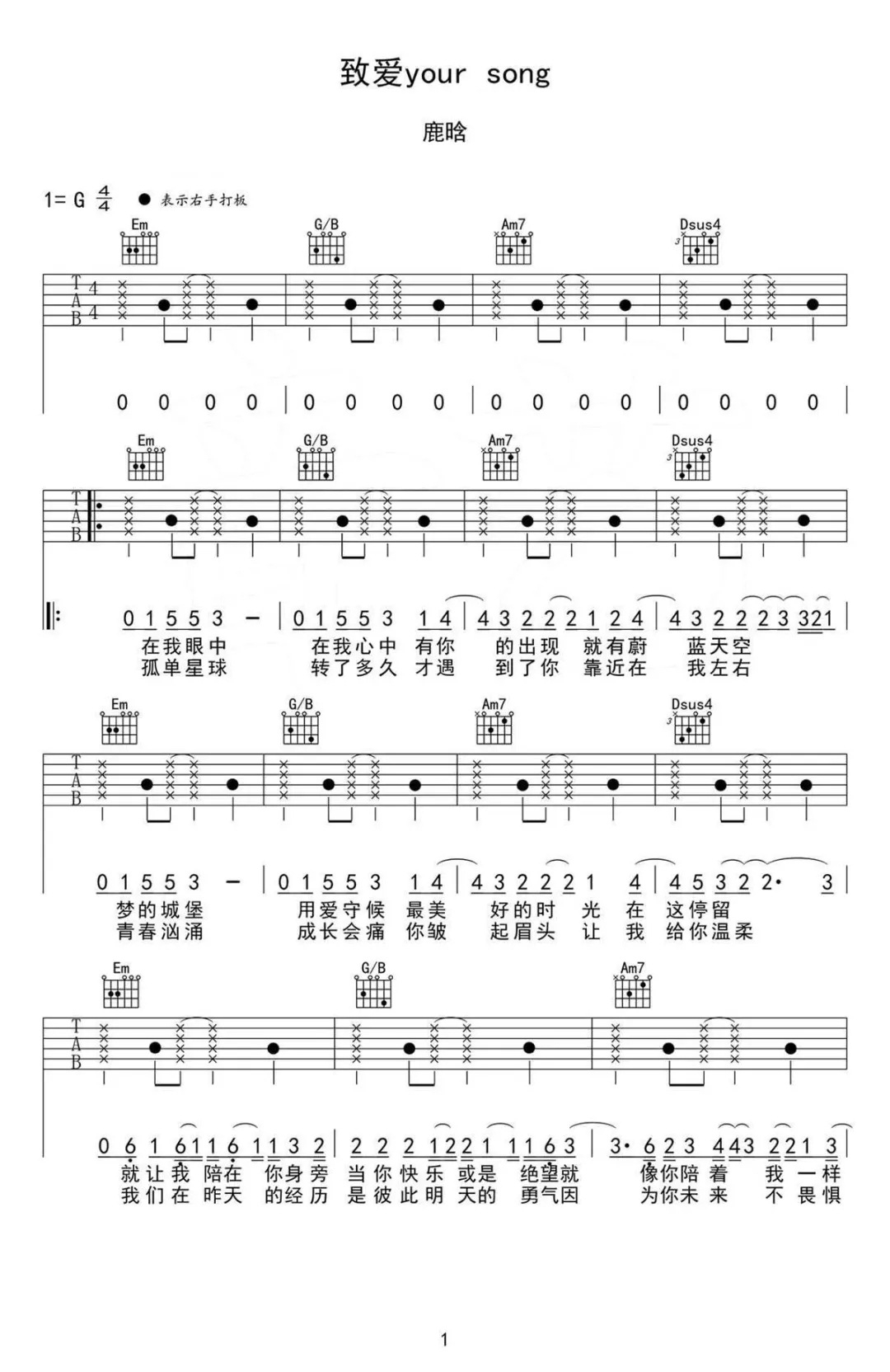 致爱（Your song）吉他谱-Babe it's your song1